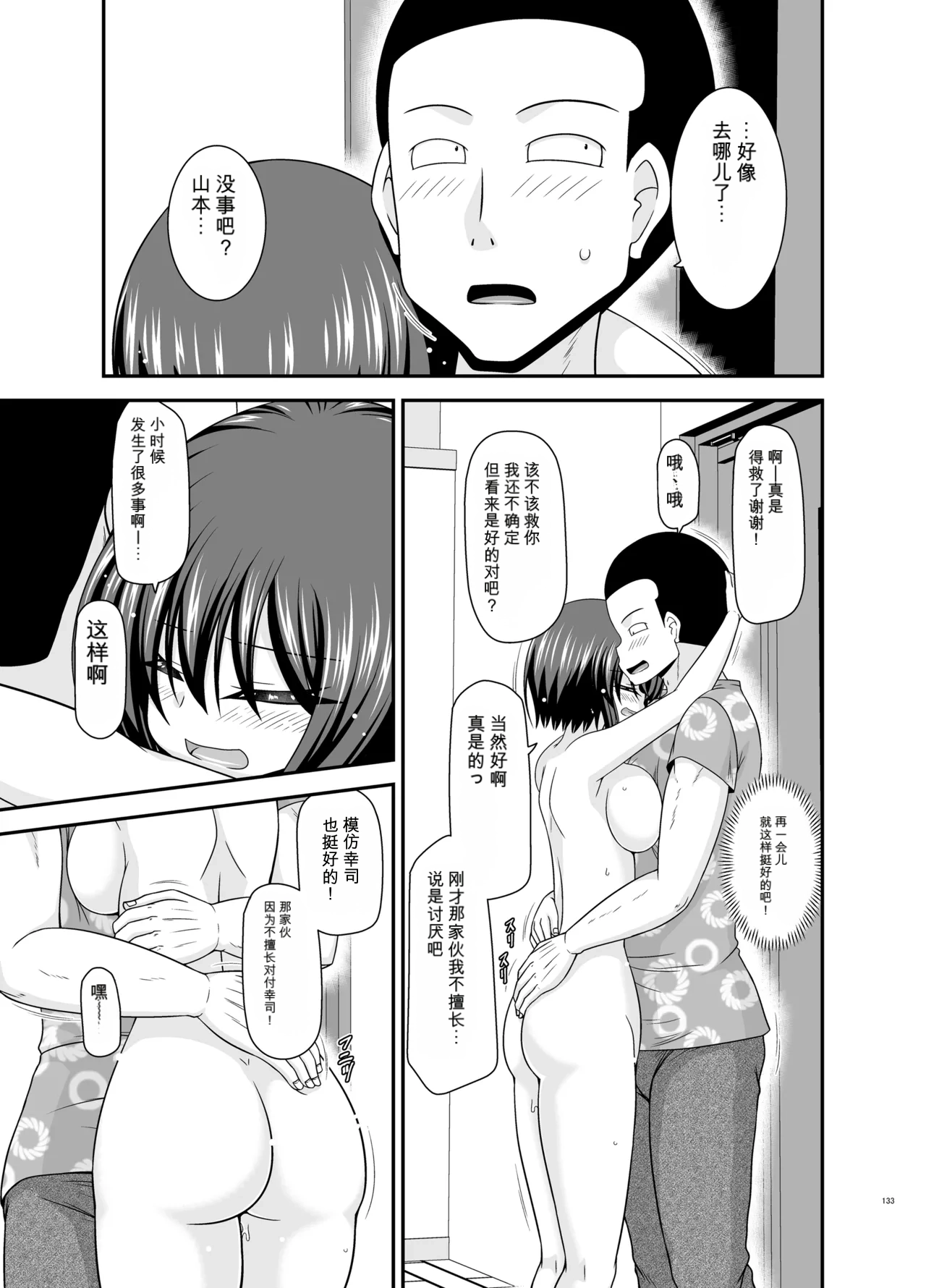 Page 132 of [valssu (Charu)] Netorare Roshutsu Shoujo 4 [Digital]][]愛莉个人机翻](中)