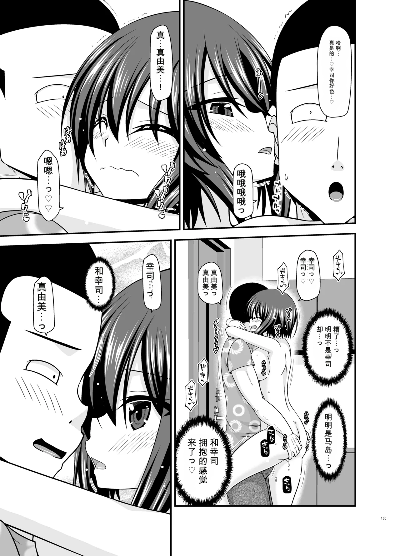 Page 134 of [valssu (Charu)] Netorare Roshutsu Shoujo 4 [Digital]][]愛莉个人机翻](中)