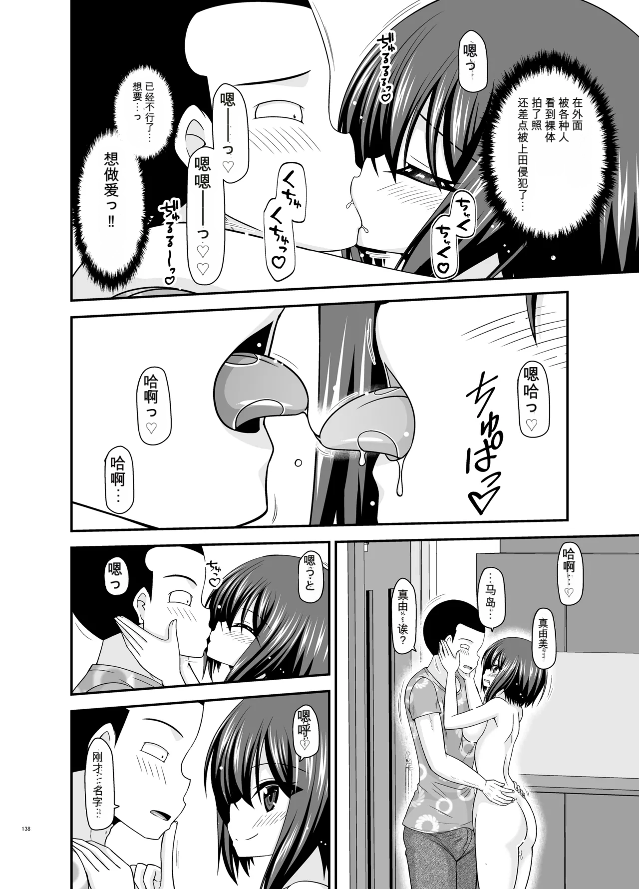 Page 137 of Netorare Roshutsu Shoujo 4