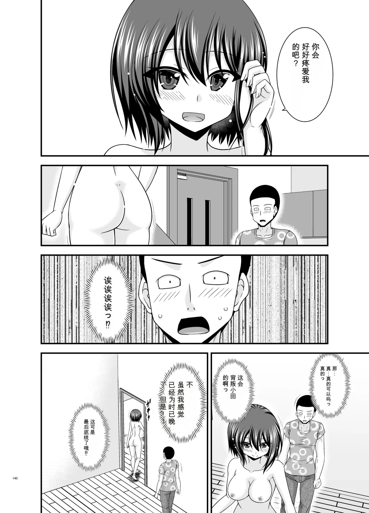 Page 139 of [valssu (Charu)] Netorare Roshutsu Shoujo 4 [Digital]][]愛莉个人机翻](中)