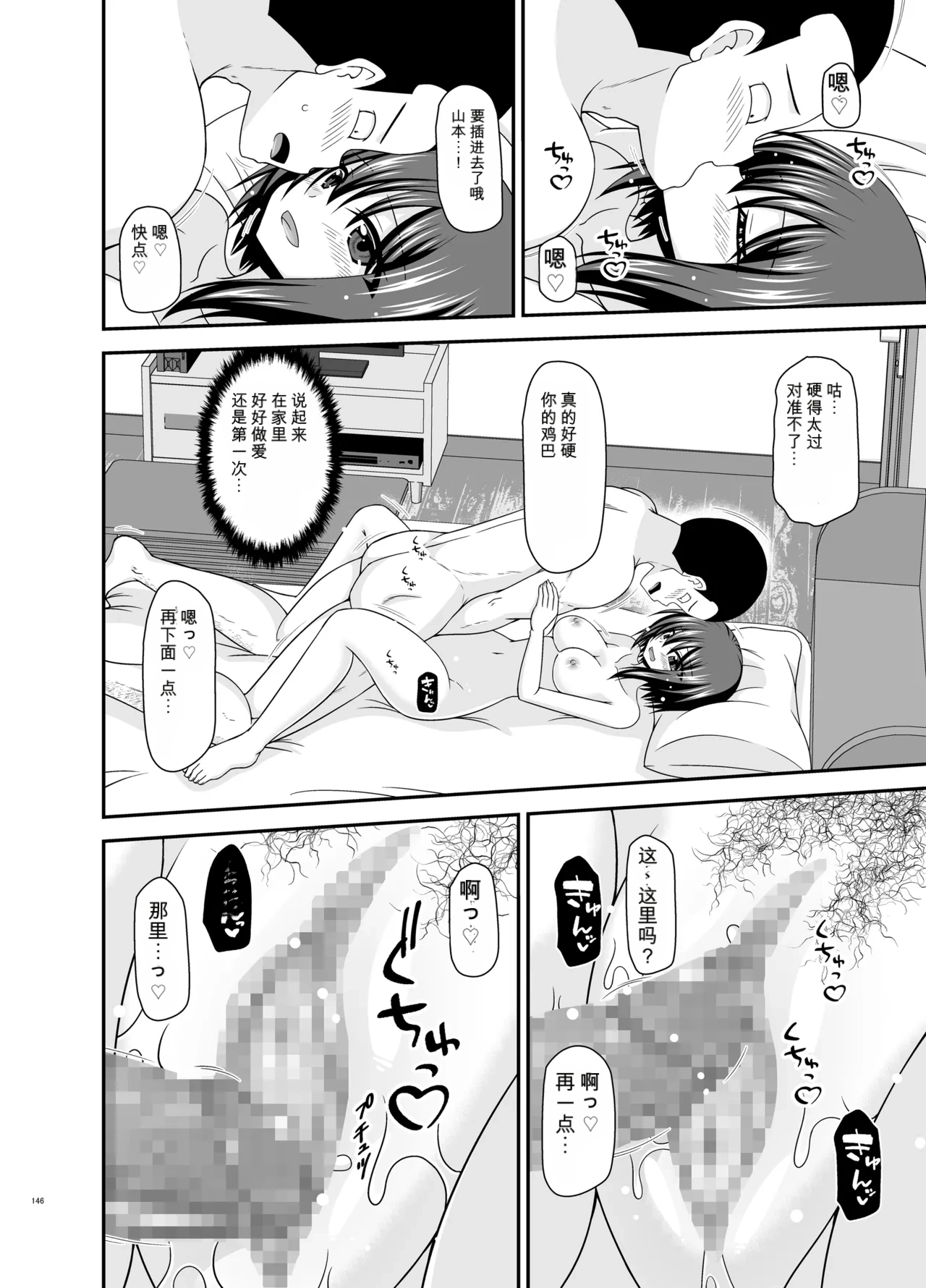 Page 145 of Netorare Roshutsu Shoujo 4