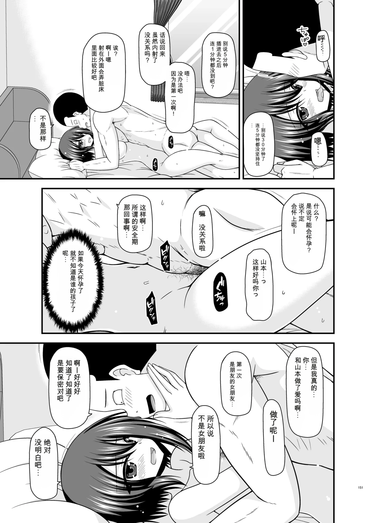 Page 150 of Netorare Roshutsu Shoujo 4