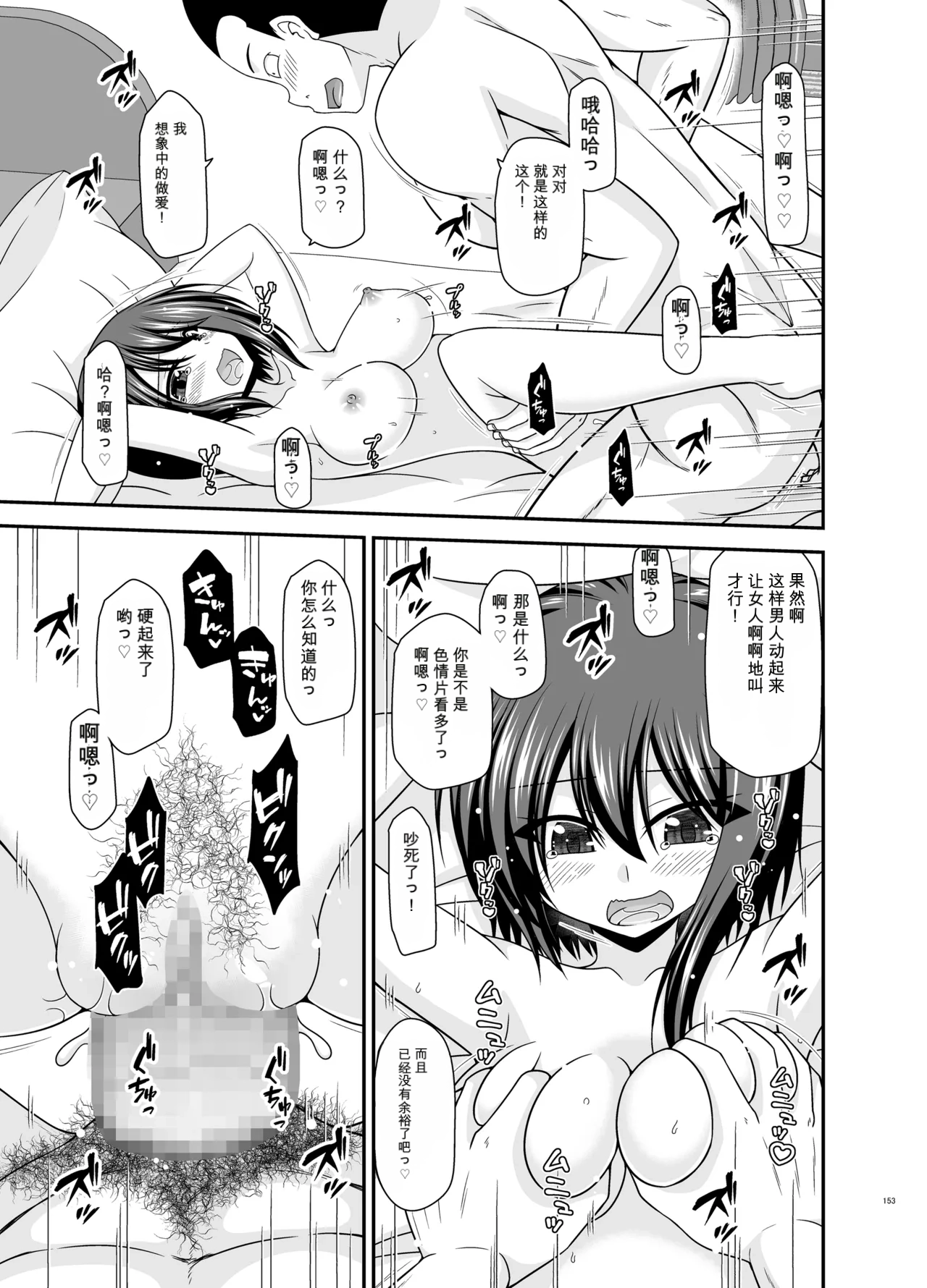 Page 152 of Netorare Roshutsu Shoujo 4