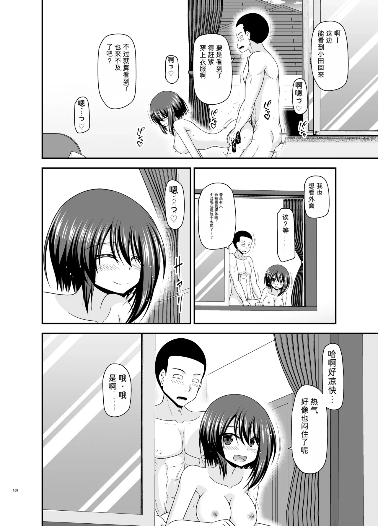 Page 167 of Netorare Roshutsu Shoujo 4