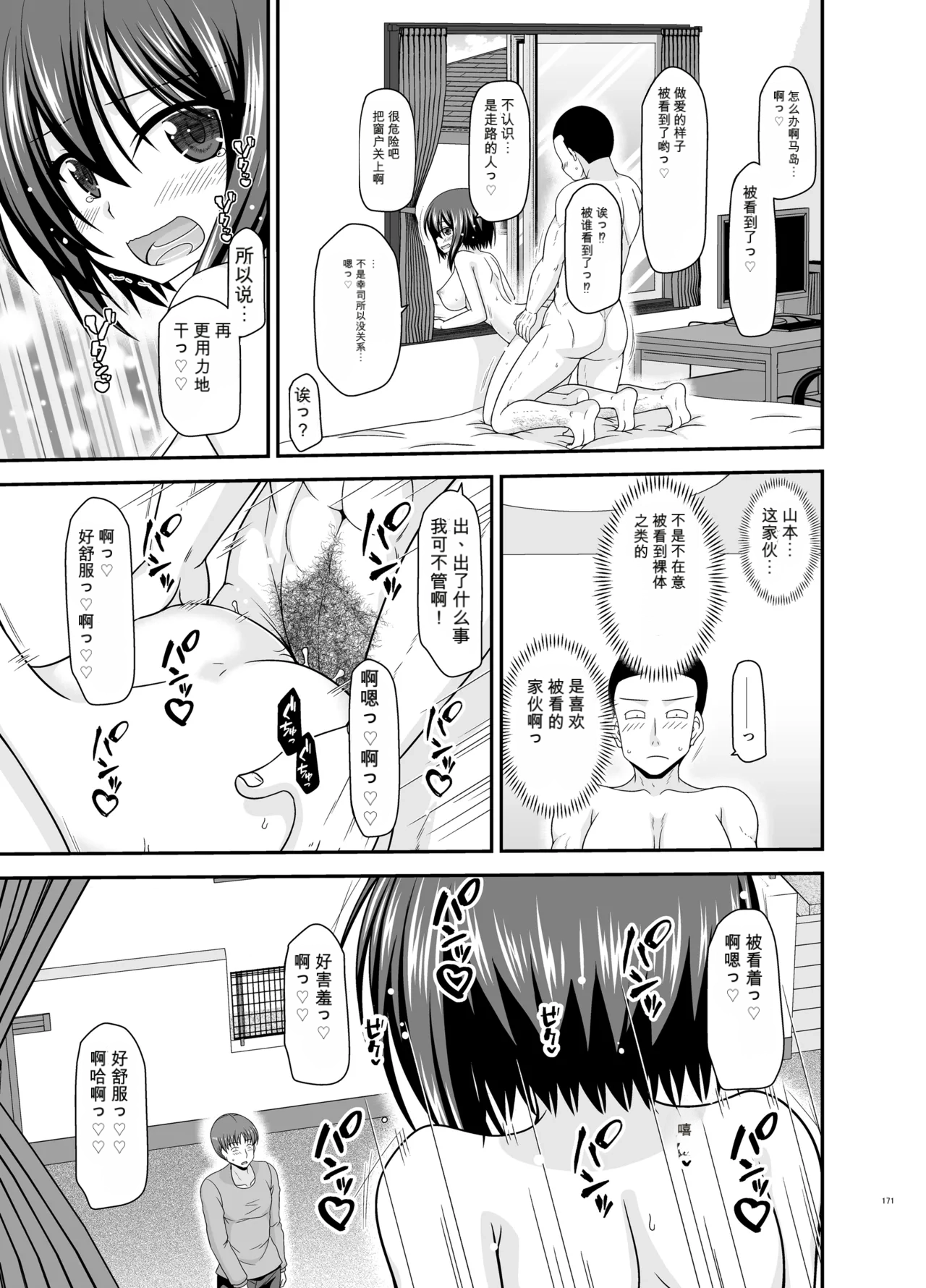 Page 170 of Netorare Roshutsu Shoujo 4