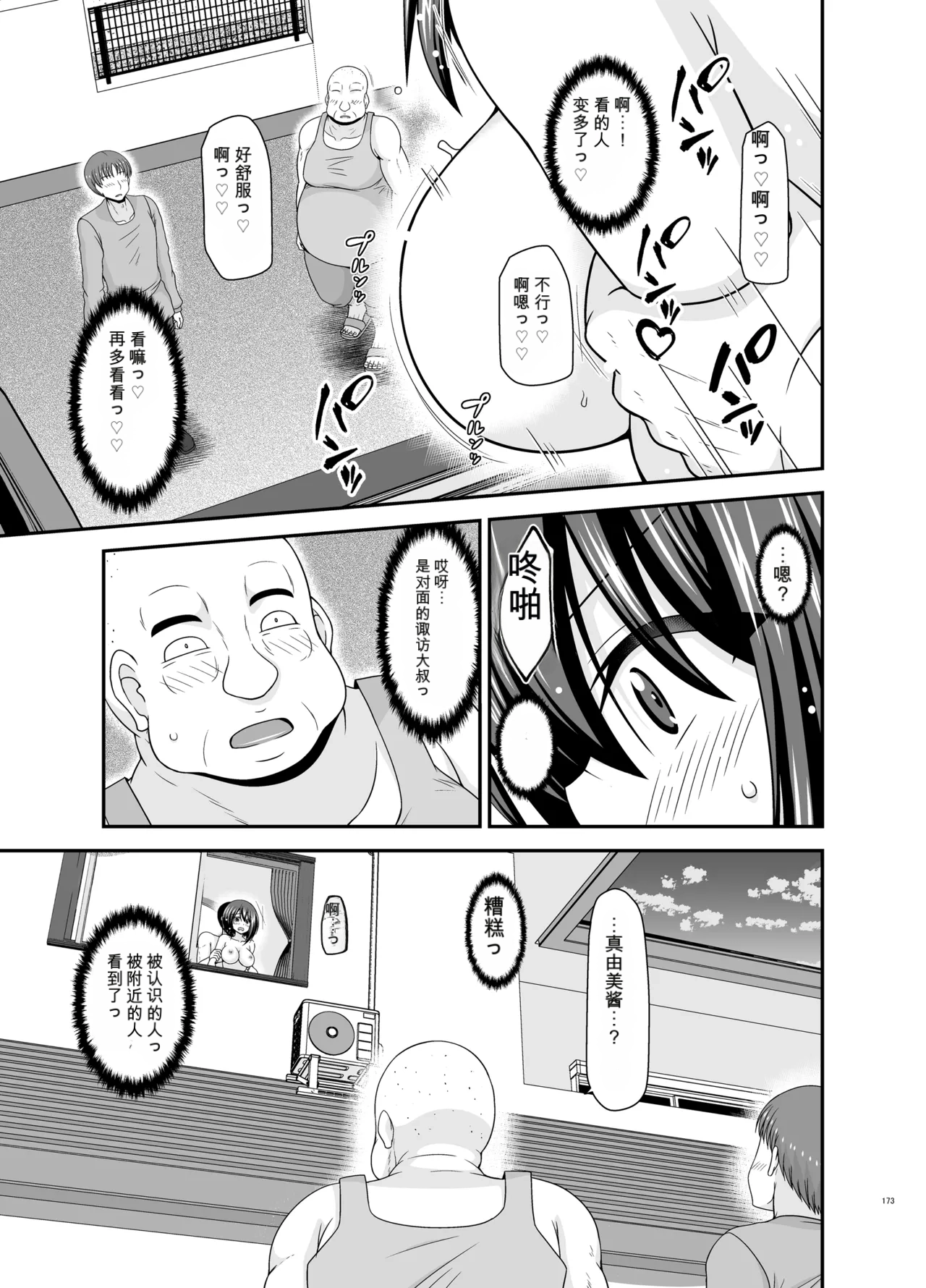 Page 172 of Netorare Roshutsu Shoujo 4