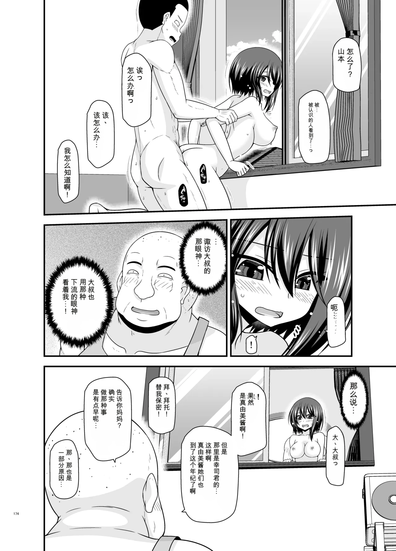 Page 173 of [valssu (Charu)] Netorare Roshutsu Shoujo 4 [Digital]][]愛莉个人机翻](中)
