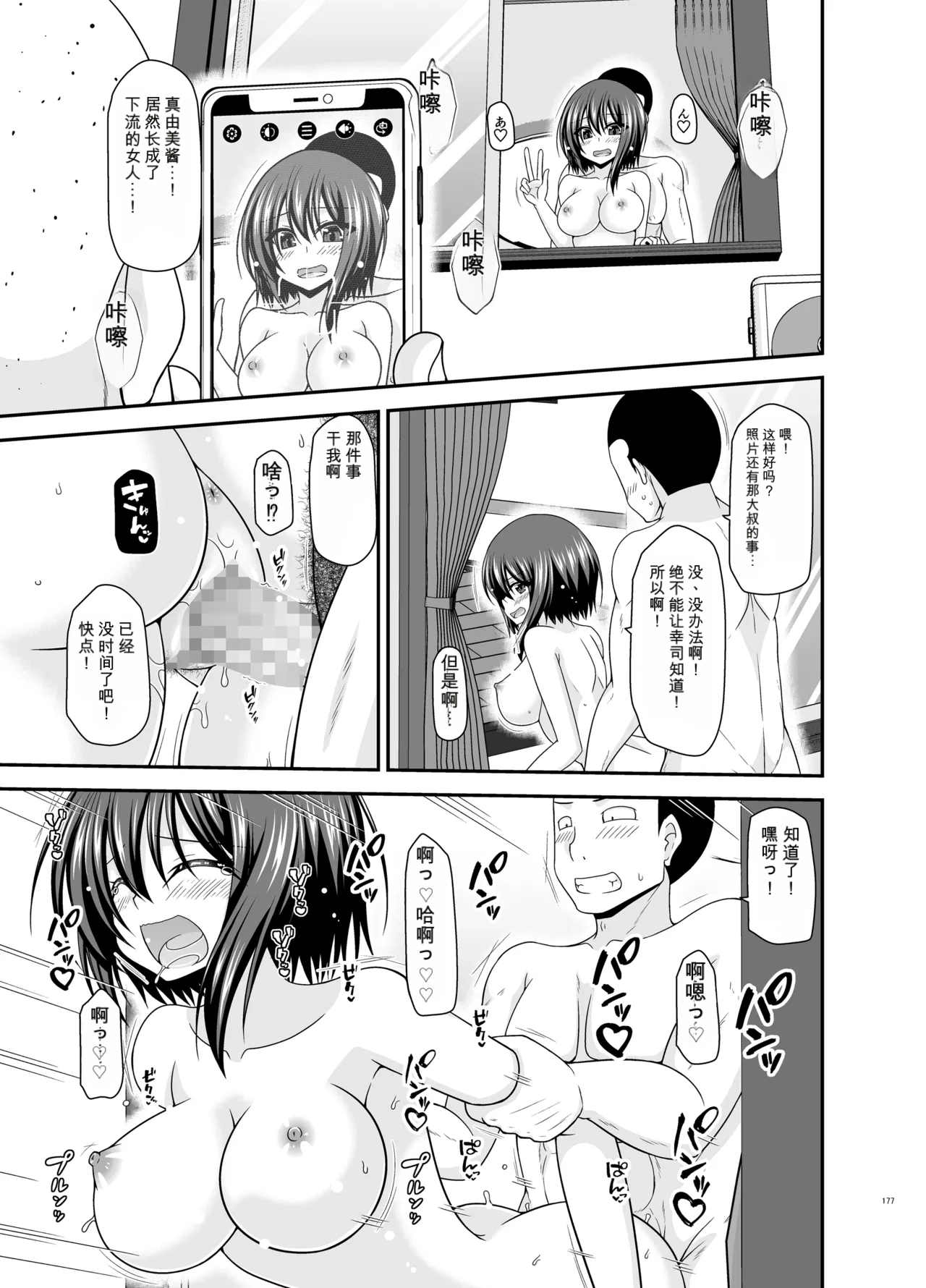 Page 176 of Netorare Roshutsu Shoujo 4