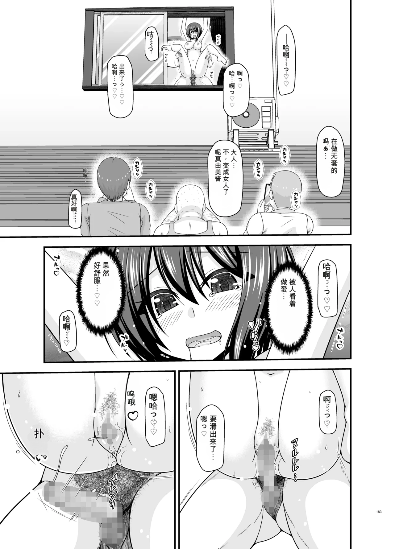 Netorare Roshutsu Shoujo 4 page 182 full