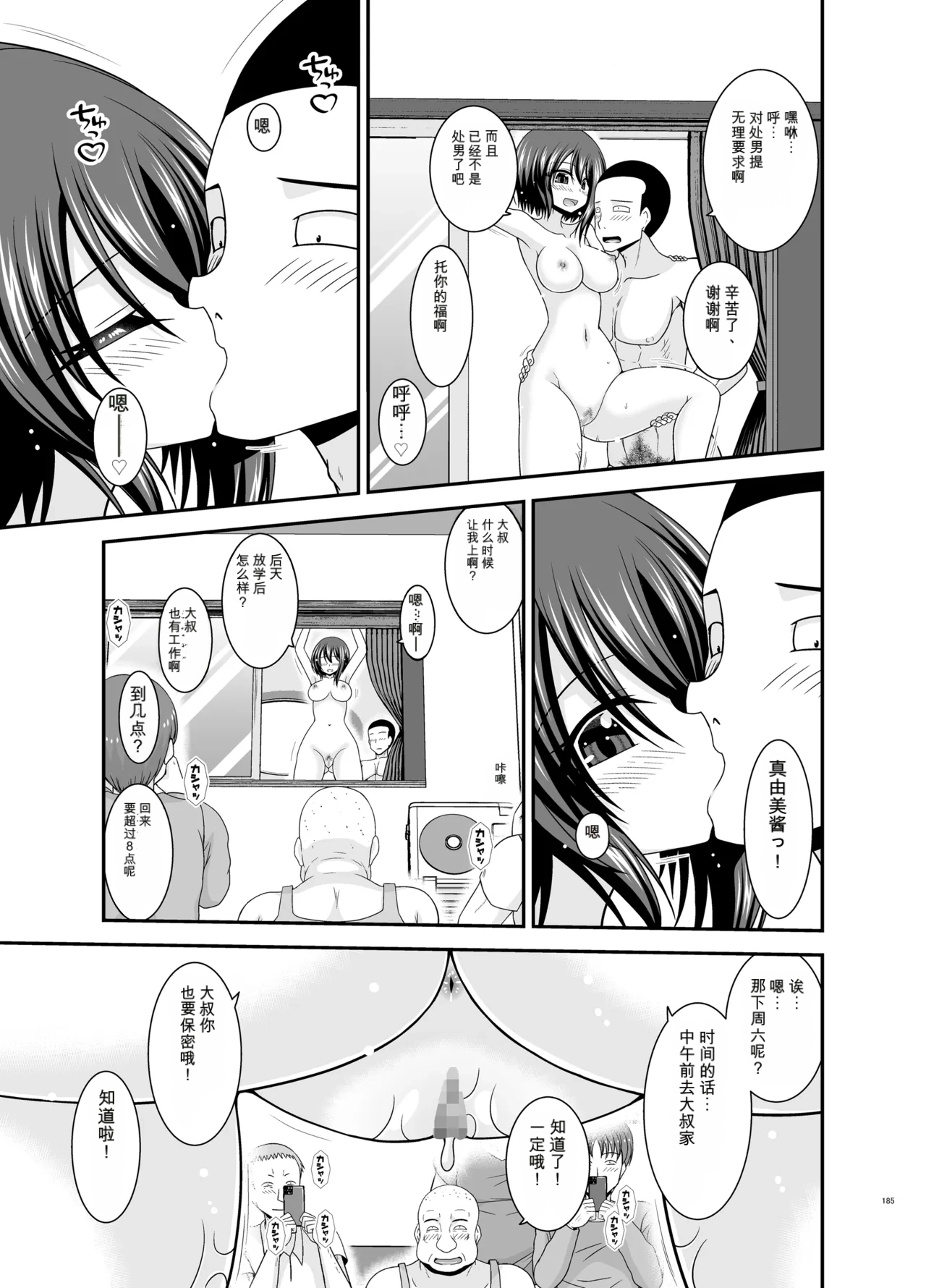 Page 184 of [valssu (Charu)] Netorare Roshutsu Shoujo 4 [Digital]][]愛莉个人机翻](中)