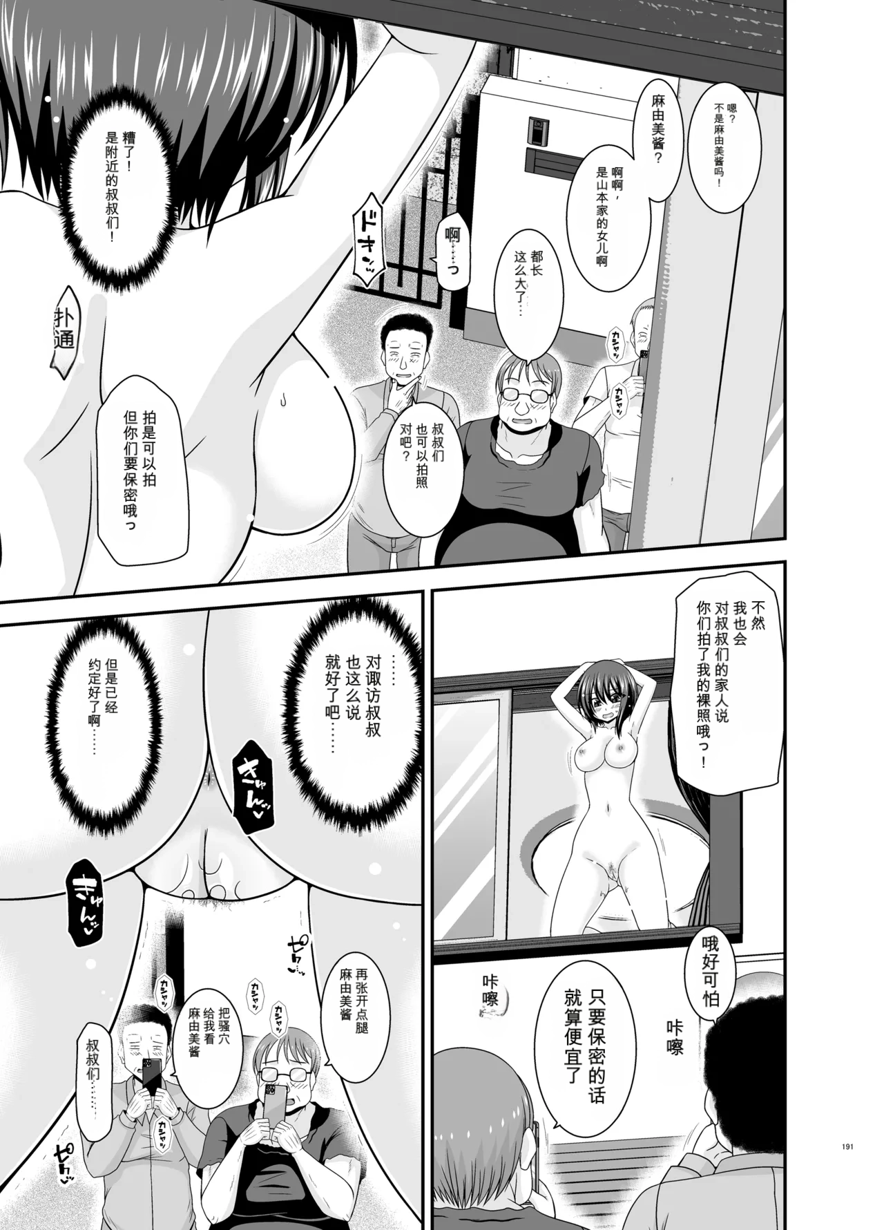 Page 190 of [valssu (Charu)] Netorare Roshutsu Shoujo 4 [Digital]][]愛莉个人机翻](中)