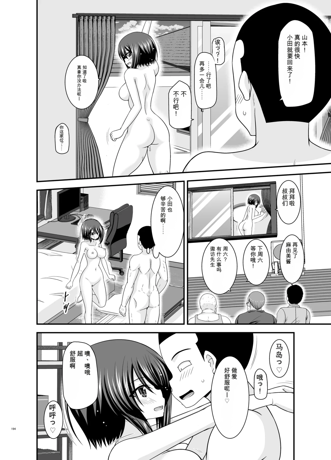Page 193 of [valssu (Charu)] Netorare Roshutsu Shoujo 4 [Digital]][]愛莉个人机翻](中)