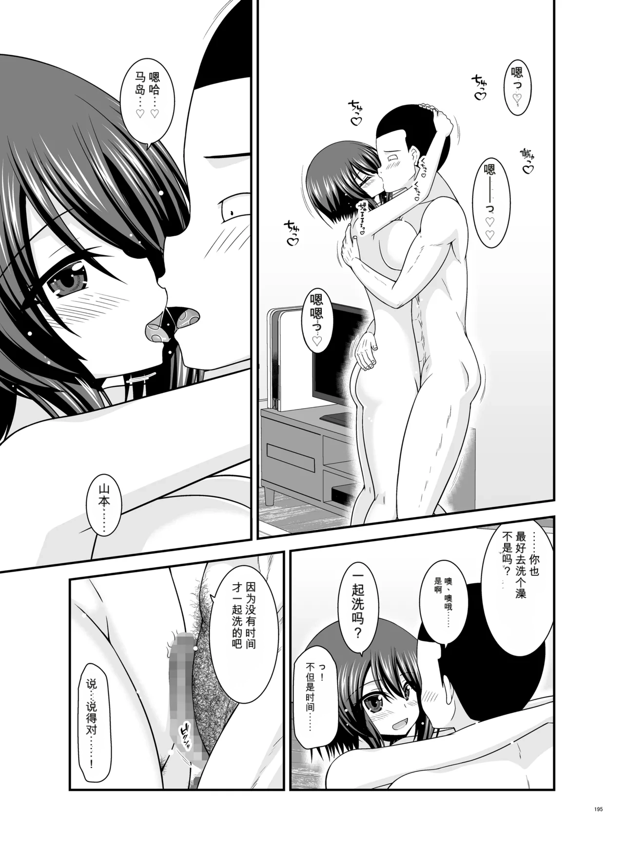 Page 194 of [valssu (Charu)] Netorare Roshutsu Shoujo 4 [Digital]][]愛莉个人机翻](中)