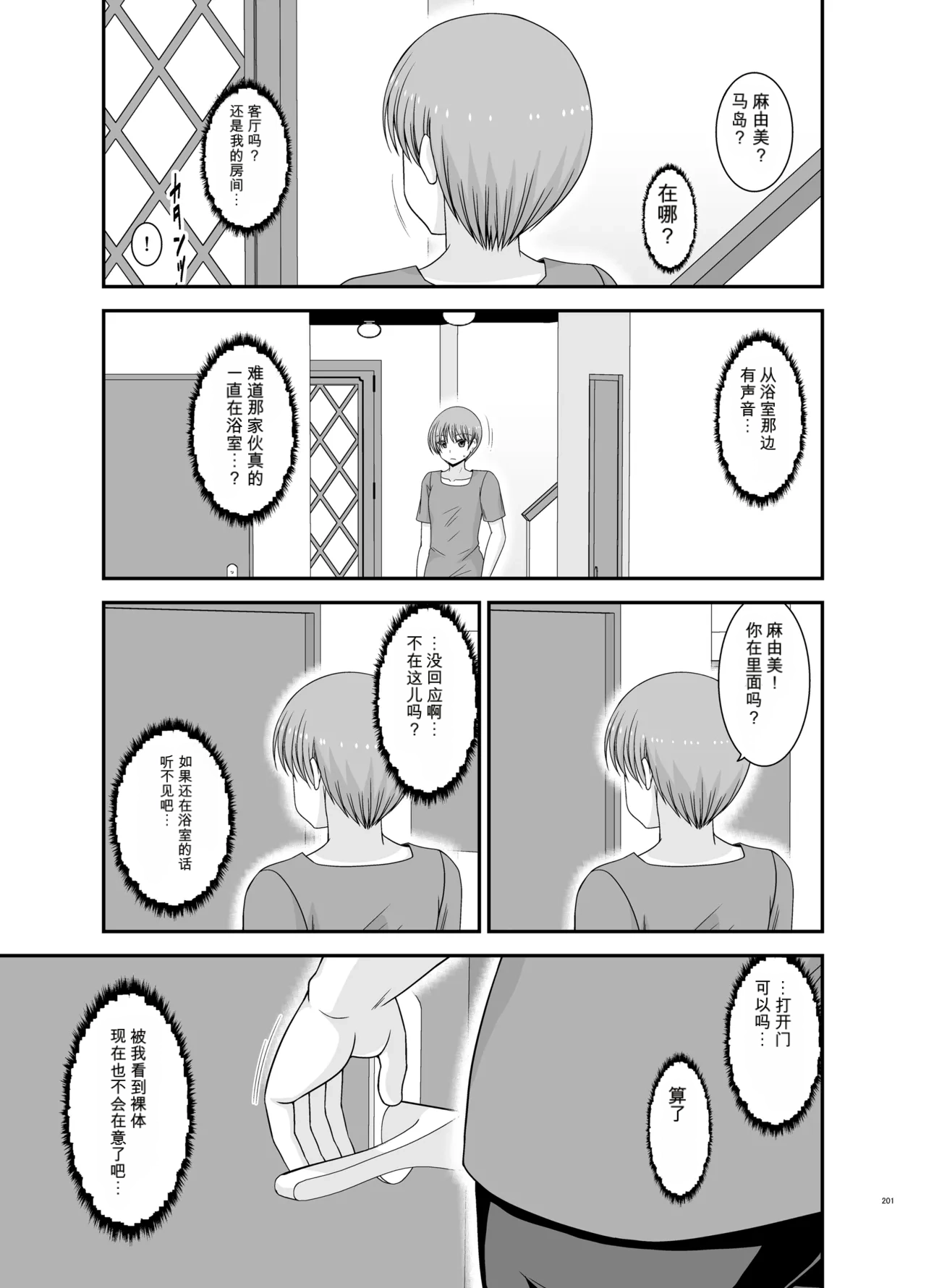 Page 200 of Netorare Roshutsu Shoujo 4