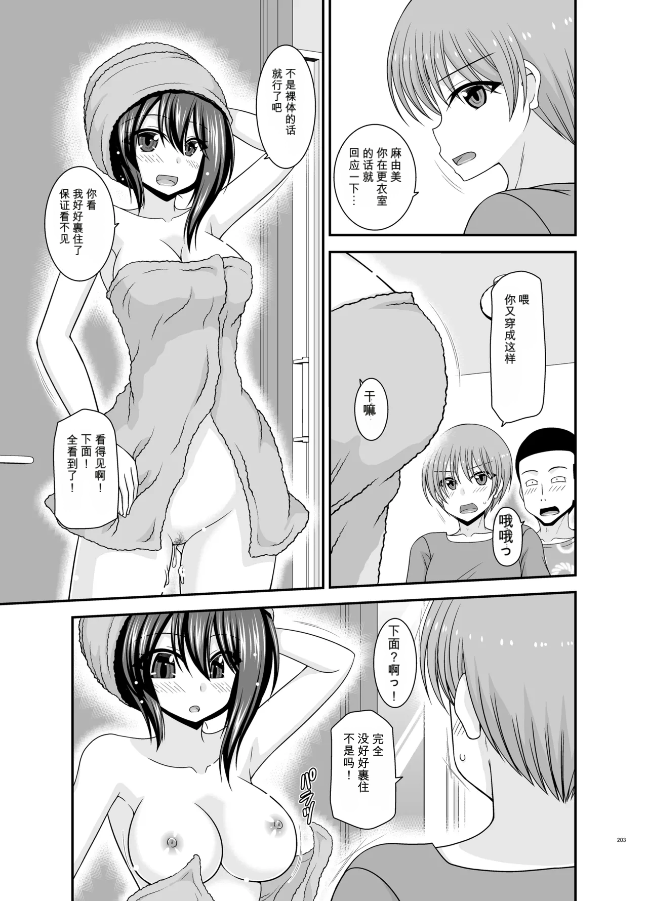 Page 202 of Netorare Roshutsu Shoujo 4