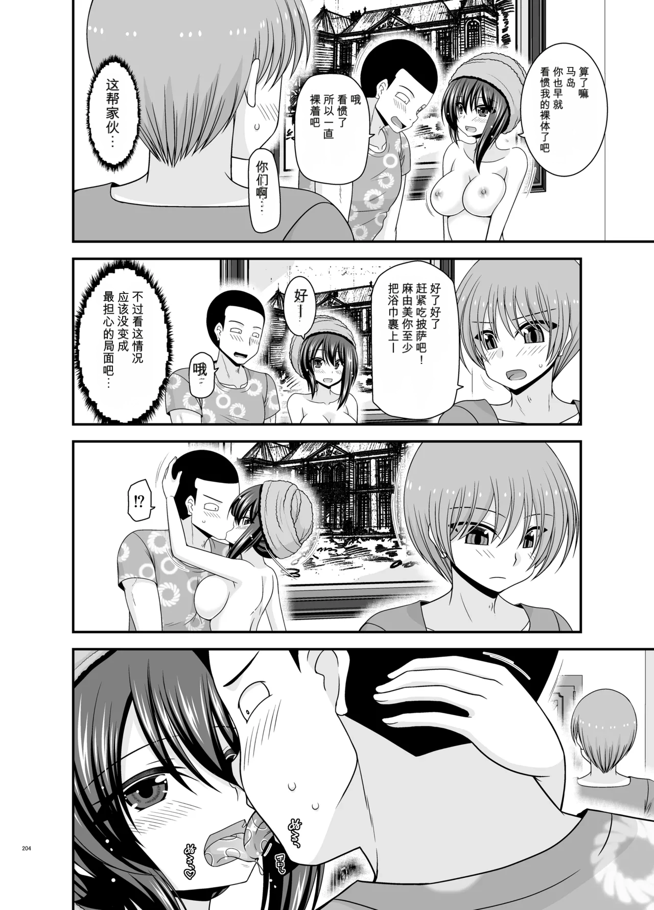 Page 203 of [valssu (Charu)] Netorare Roshutsu Shoujo 4 [Digital]][]愛莉个人机翻](中)