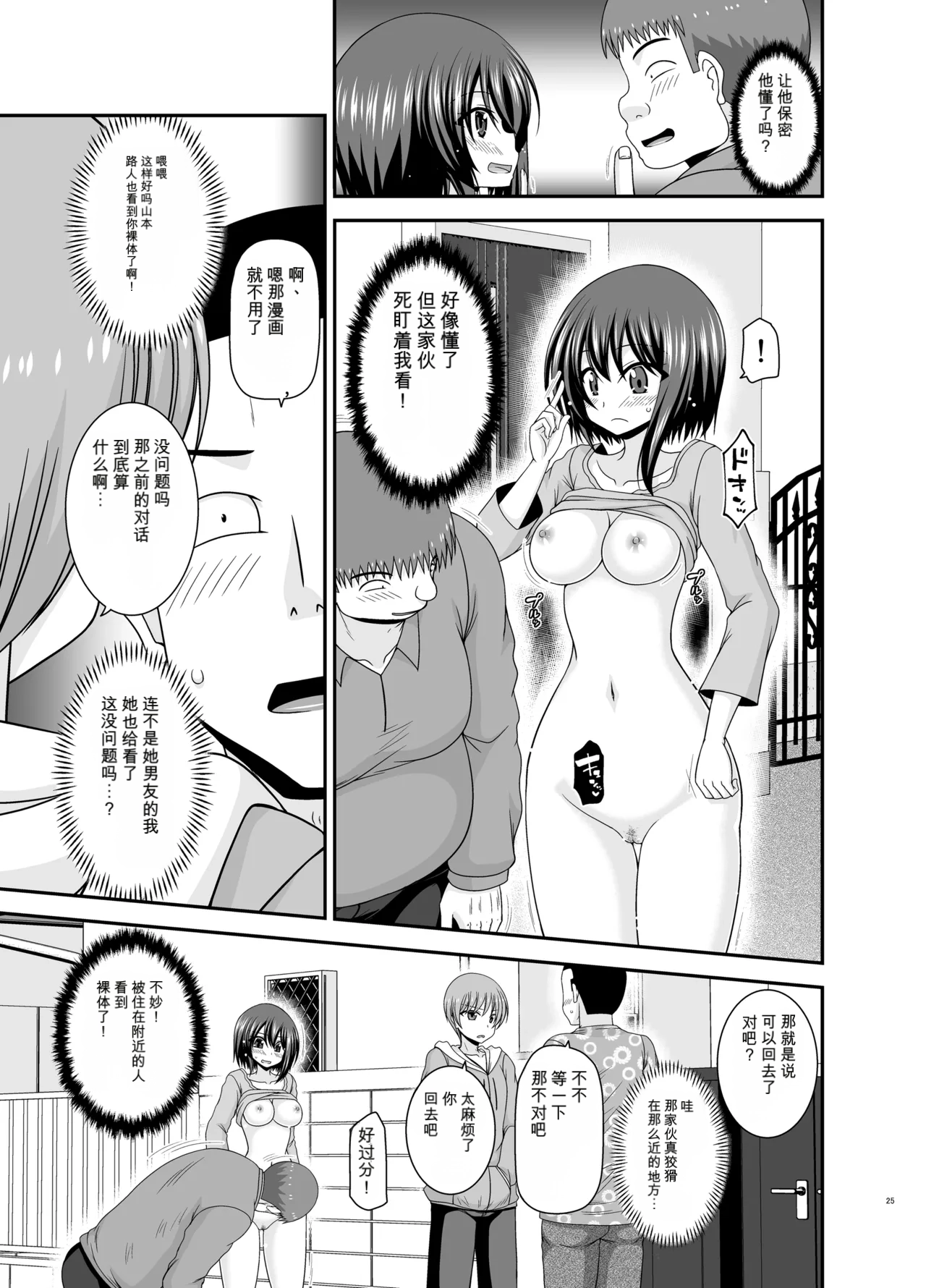 Page 24 of Netorare Roshutsu Shoujo 4