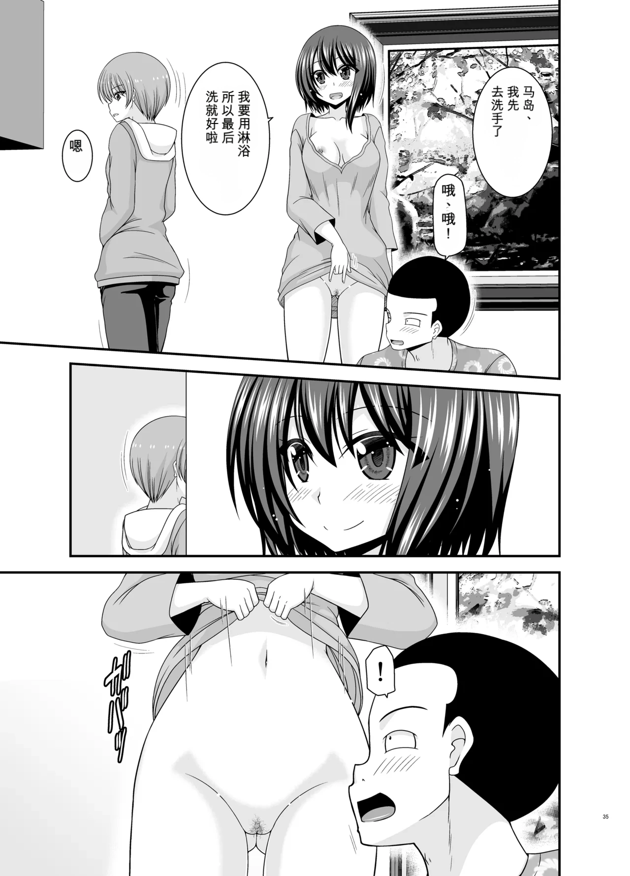 Page 34 of Netorare Roshutsu Shoujo 4