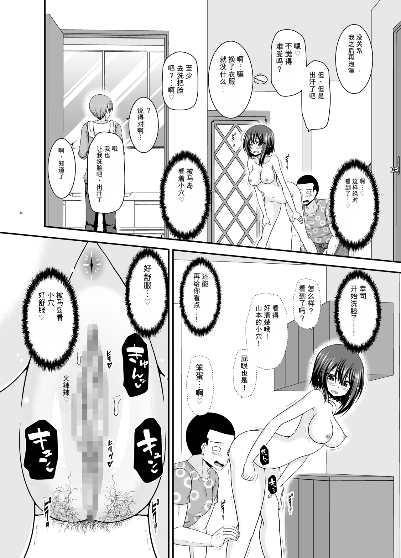 Page 39 of Netorare Roshutsu Shoujo 4