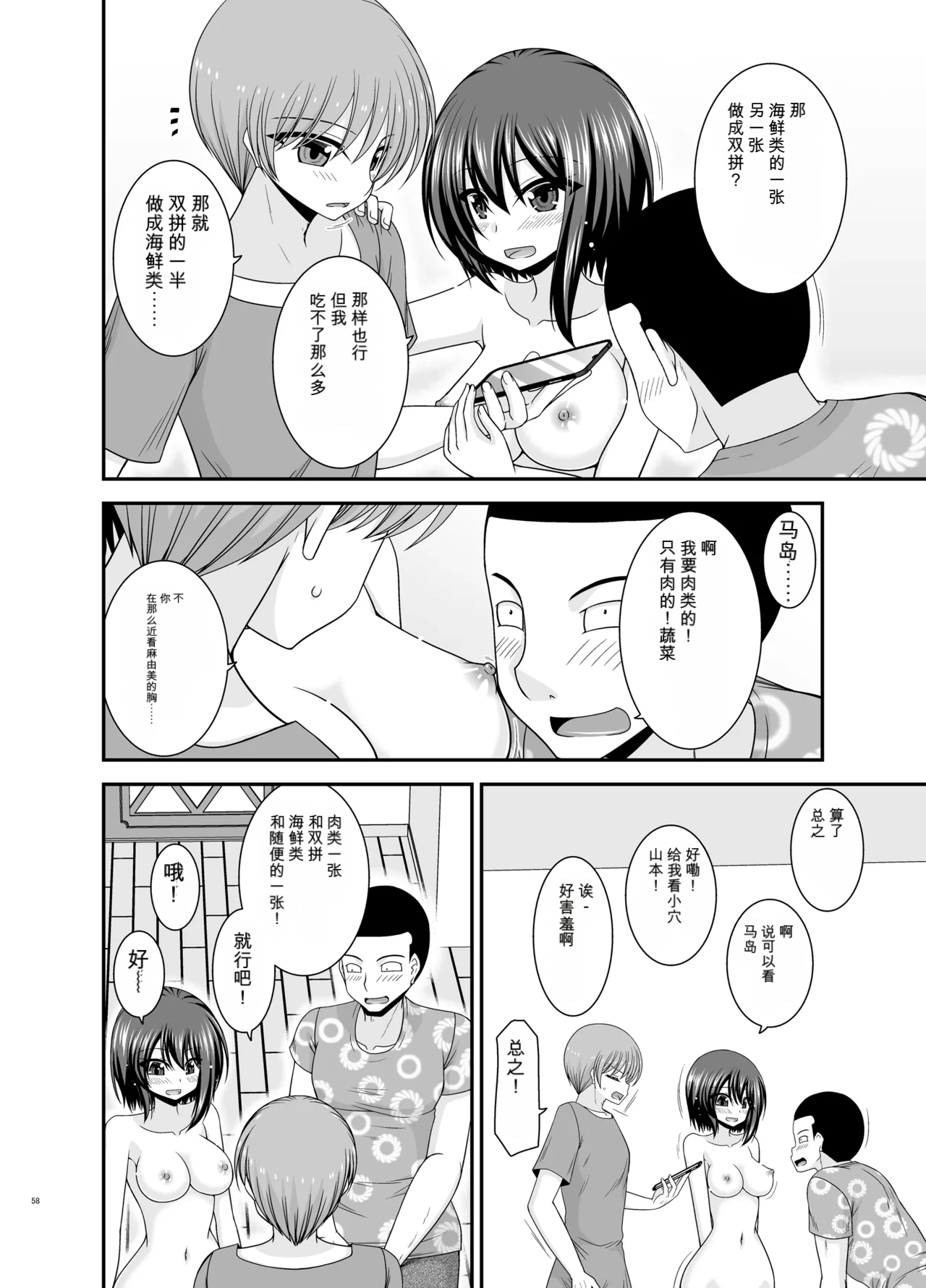 Page 57 of Netorare Roshutsu Shoujo 4