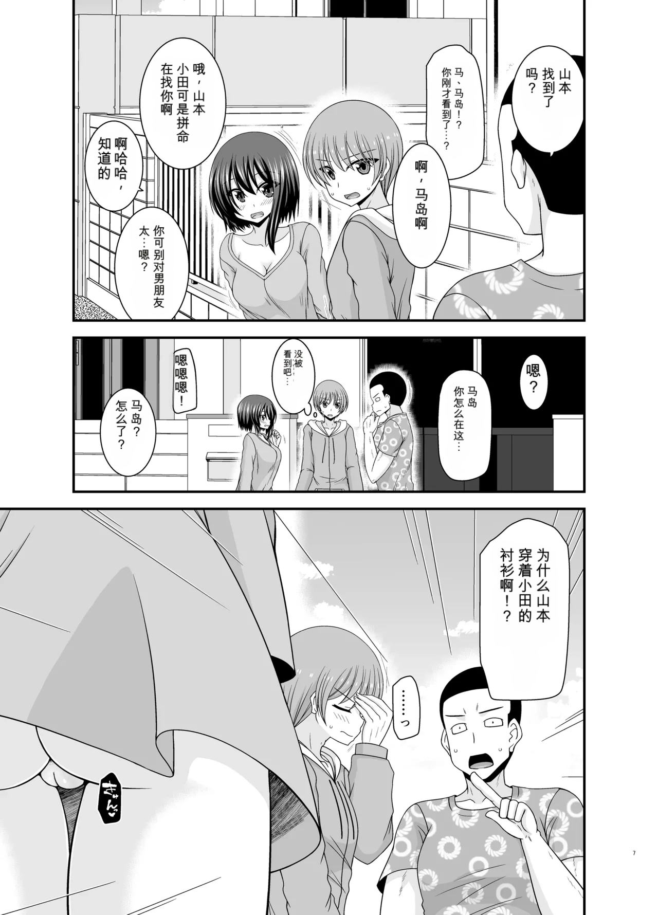 Page 6 of Netorare Roshutsu Shoujo 4