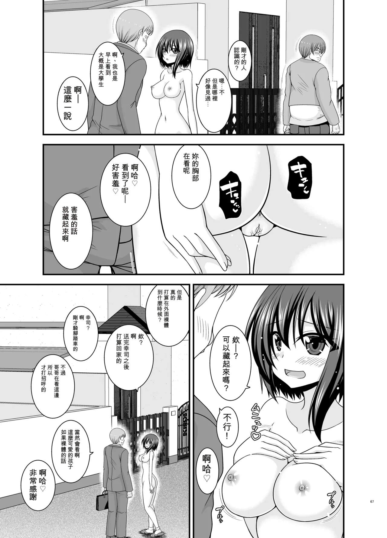 Page 66 of [valssu (Charu)] Netorare Roshutsu Shoujo 4 [Digital]][]愛莉个人机翻](中)