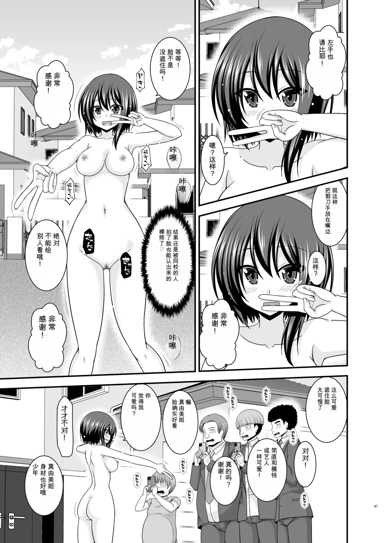 Page 86 of Netorare Roshutsu Shoujo 4