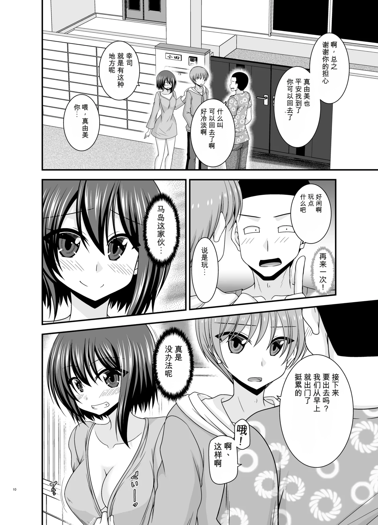 Page 9 of Netorare Roshutsu Shoujo 4