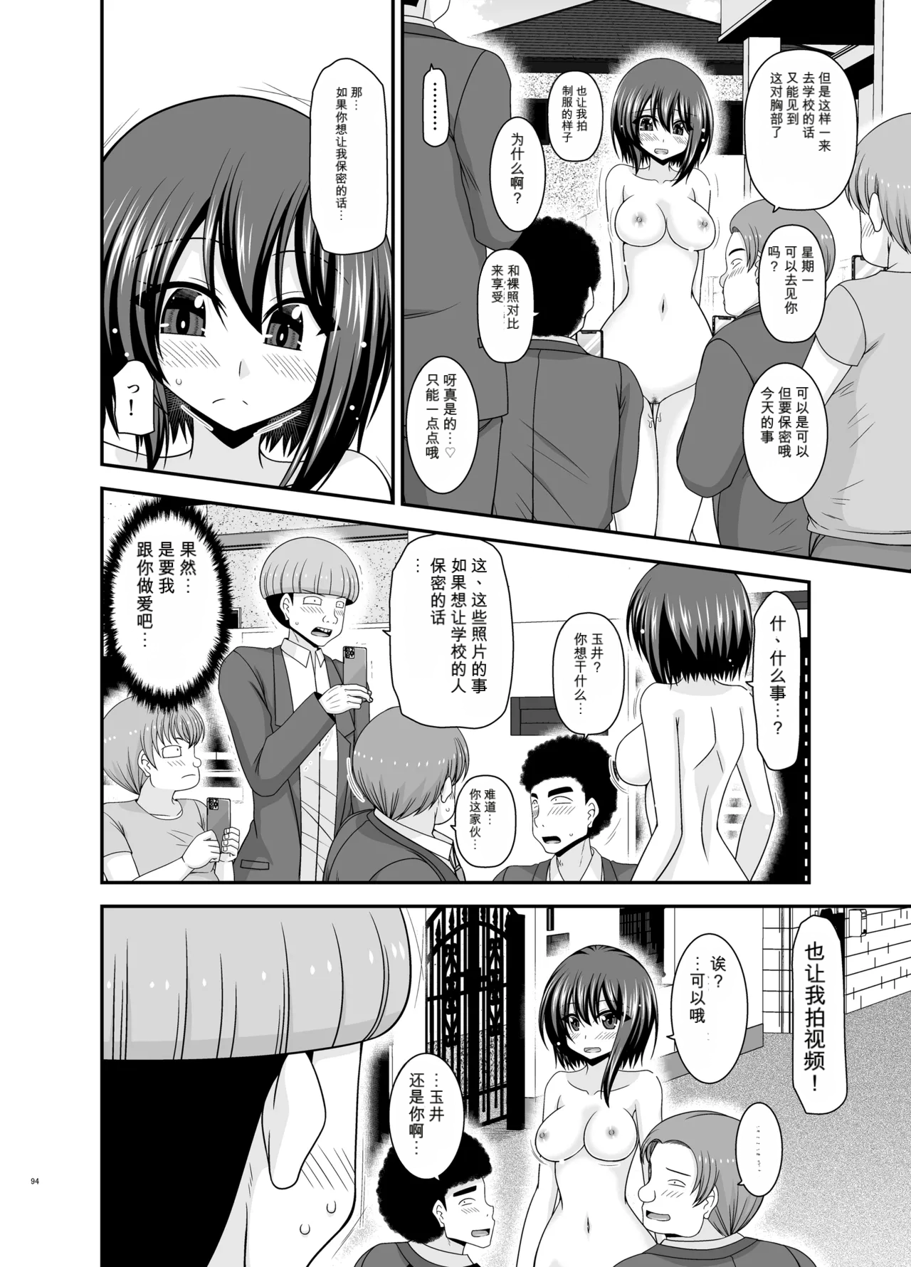 Page 93 of Netorare Roshutsu Shoujo 4