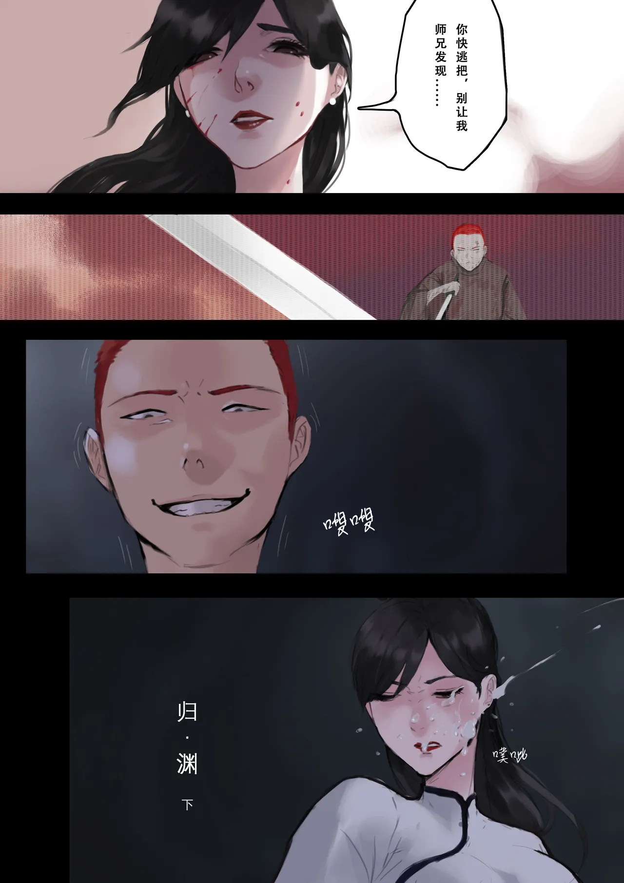 归·渊(下) page 2 full