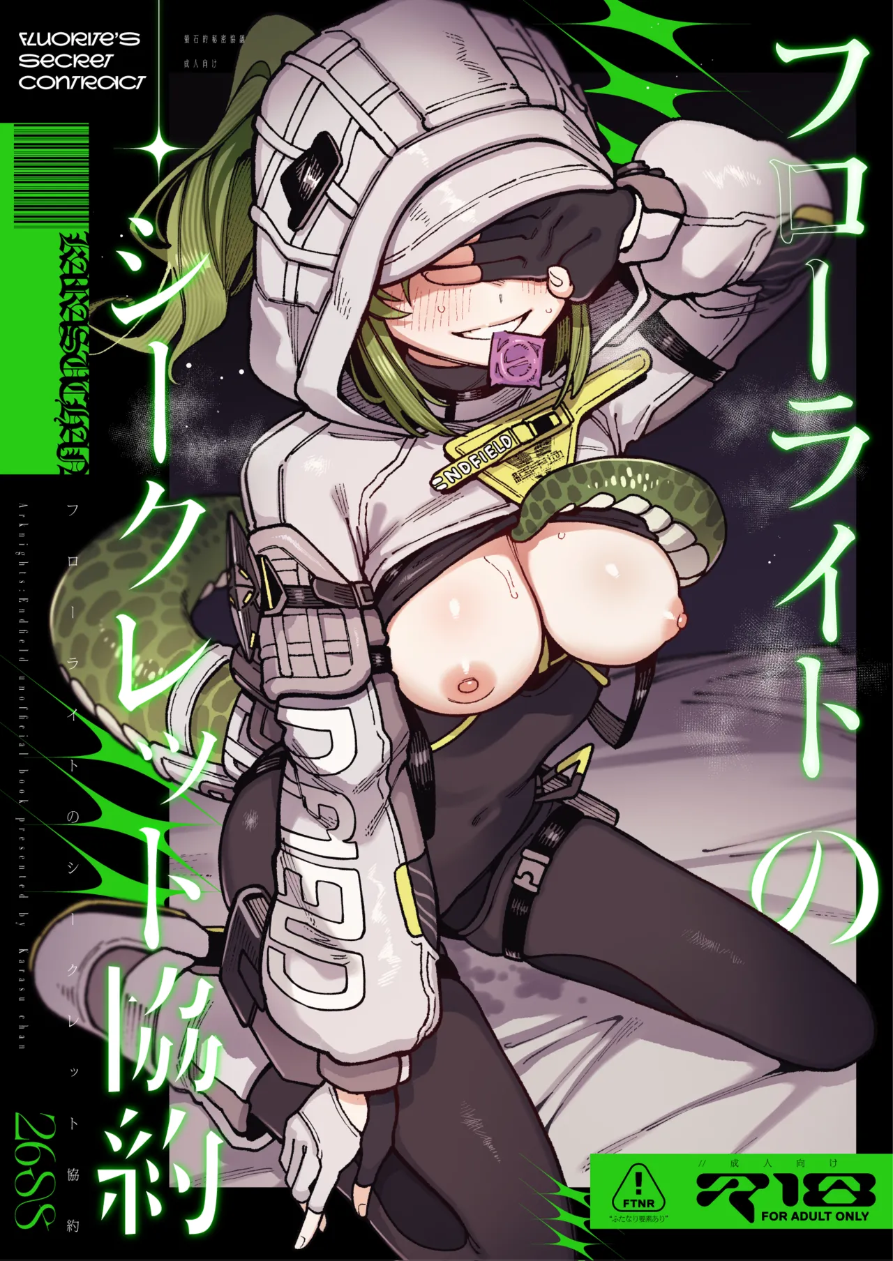 Page 1 of [Hoshoku Shoujo (Karasu Chan)] A Secret Covenant with Fluorite (Arknights: Endfield) [English] [RagsSgar_Translations] [Digital]