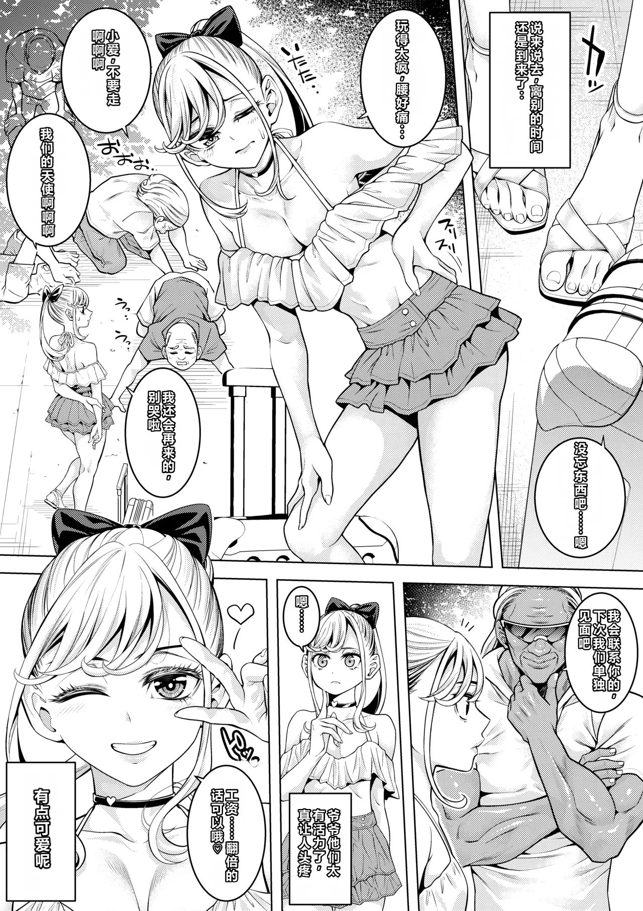 Otokonoko Maid Roujin Home de Soap no Maki page 33 full