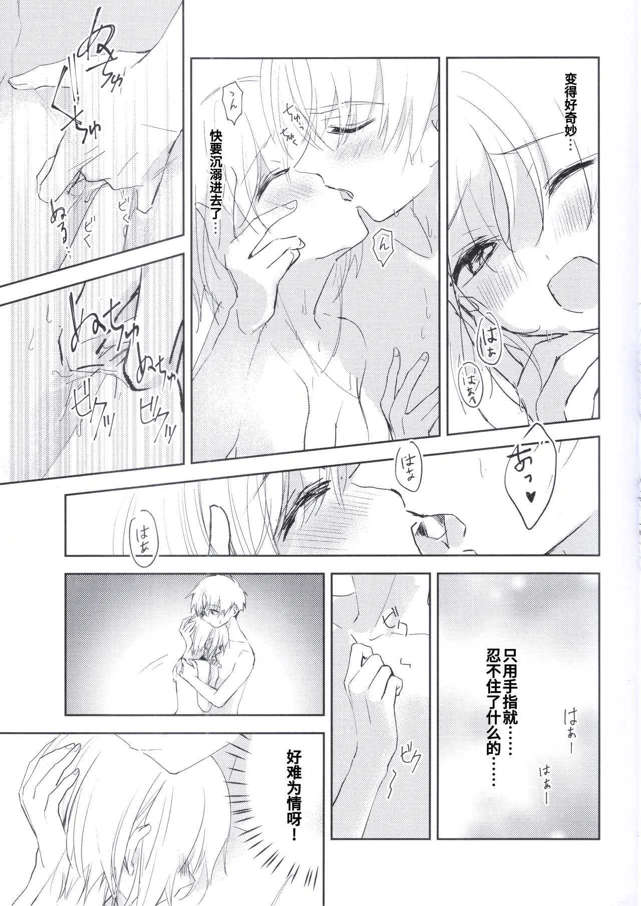 Natsukashii Kimi no Yasashisa ni Tsutsumarete | 怀抱在你的温柔中 page 12 full