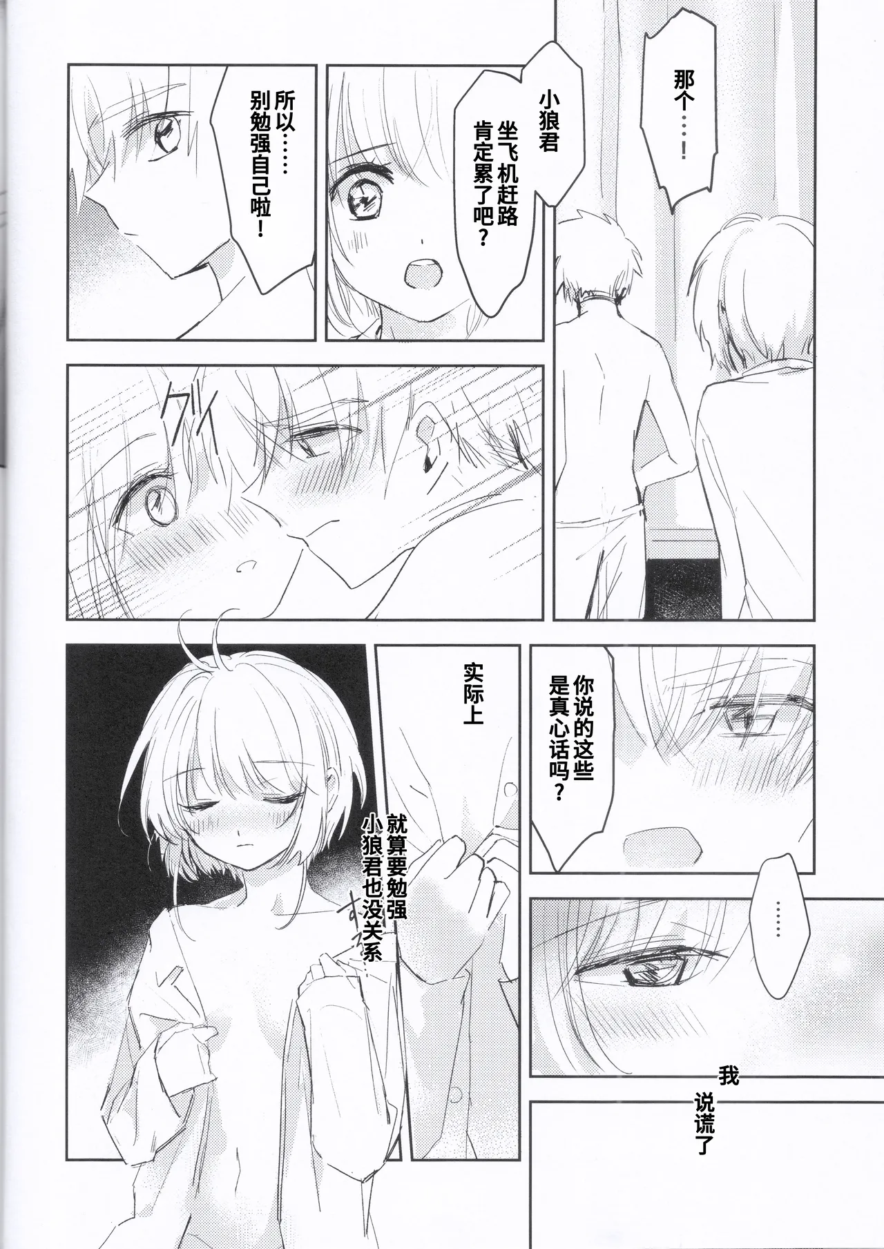 Page 21 of [jidou neko] Natsukashii Kimi no Yasashisa ni Tsutsumarete | 怀抱在你的温柔中 (Cardcaptor Sakura) [Chinese]