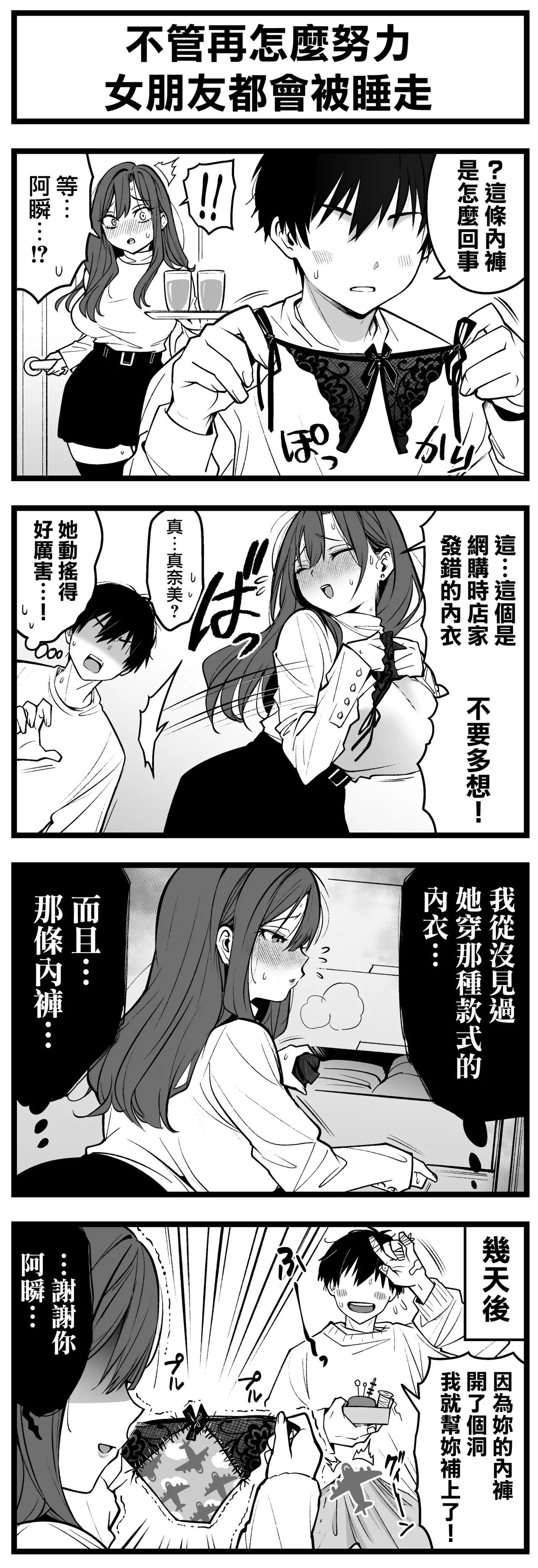 Page 4 of どう頑張っても寝取られる彼女