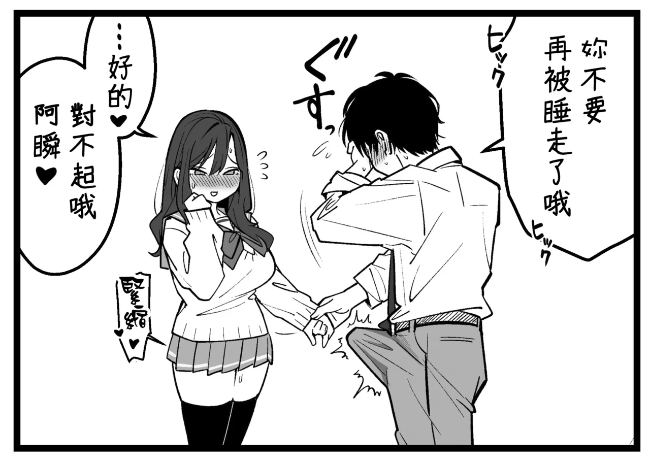Page 7 of どう頑張っても寝取られる彼女