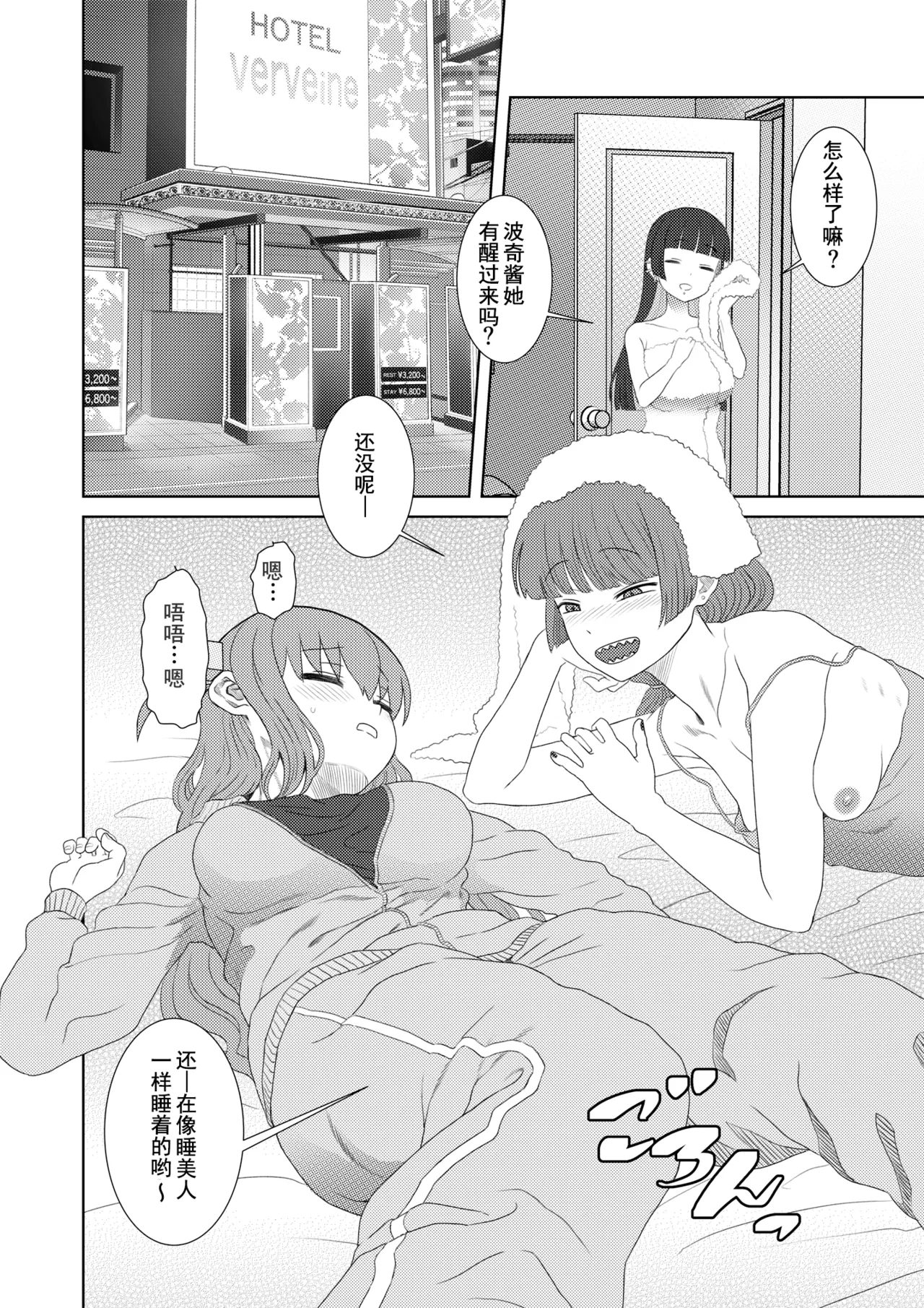 Page 22 of [Gadget Koubou (Various)] BoTheRo Futanari Goudou (Bocchi the Rock!) [燃尽个人汉化][Incomplete]