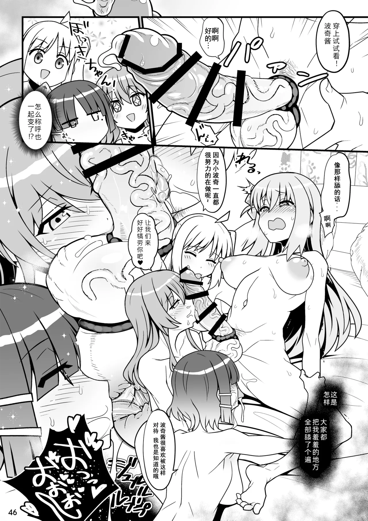 Page 46 of BoTheRo Futanari Goudou