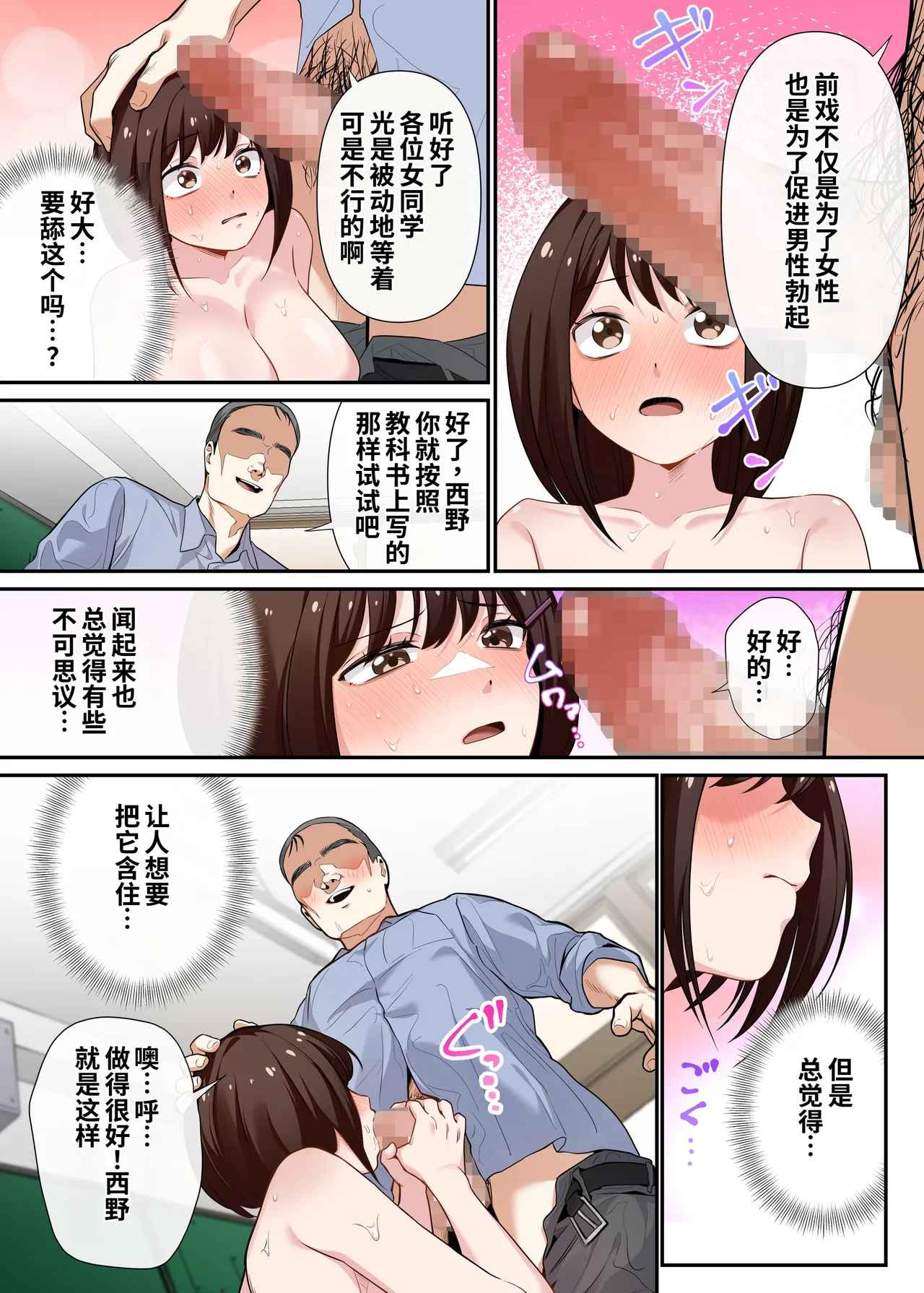 Page 29 of [Yamanashi Musume. (Shitsuji)] Kyousei Seishidou 〜Seisokei Kanojo ga、Hentai Kyoushi no Te De Mesu Ochi Suru Made〜 [Chinese] [COW个人汉化]
