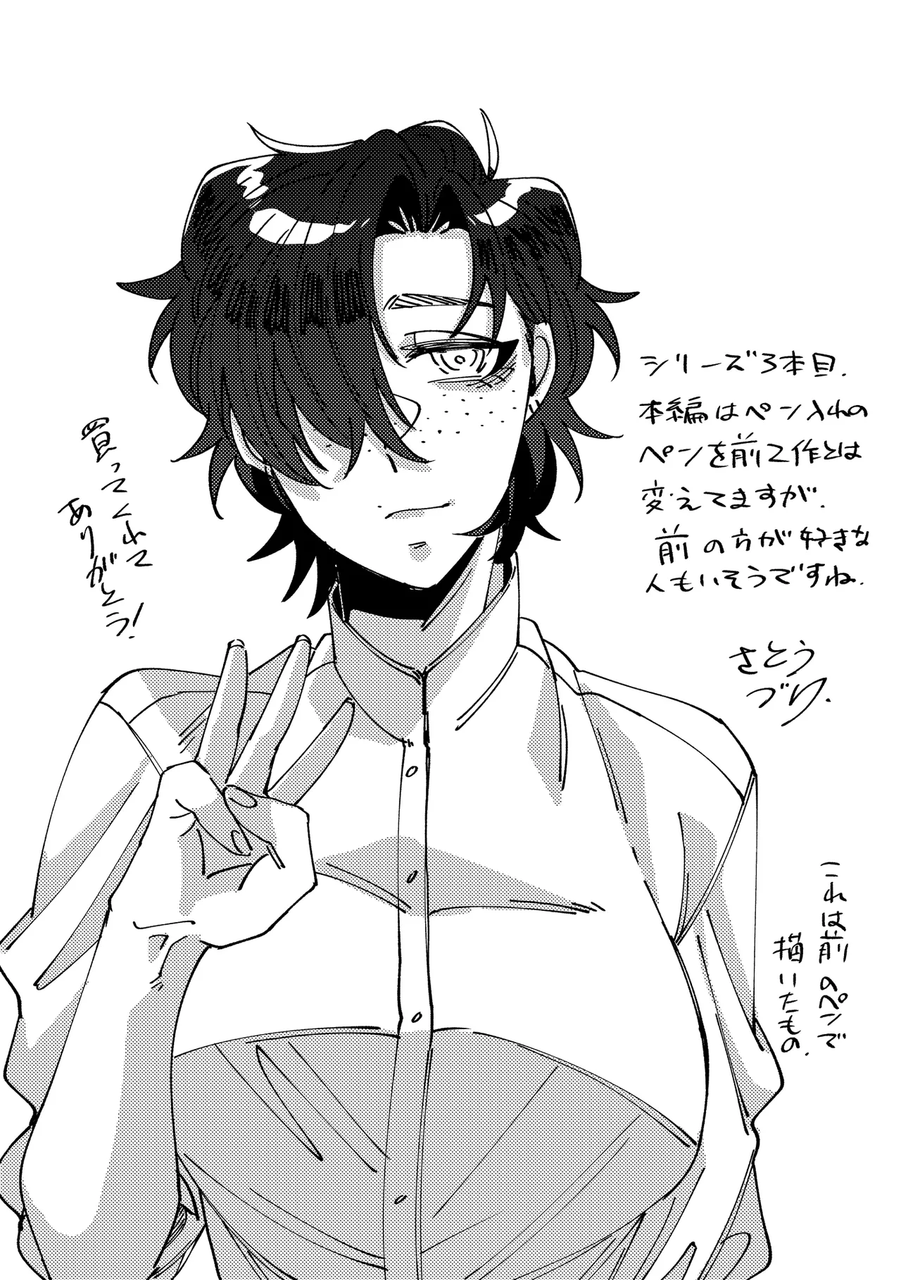 Page 17 of [SugarToast (砂糖漬け)] モデルのくせになまいきだ。3