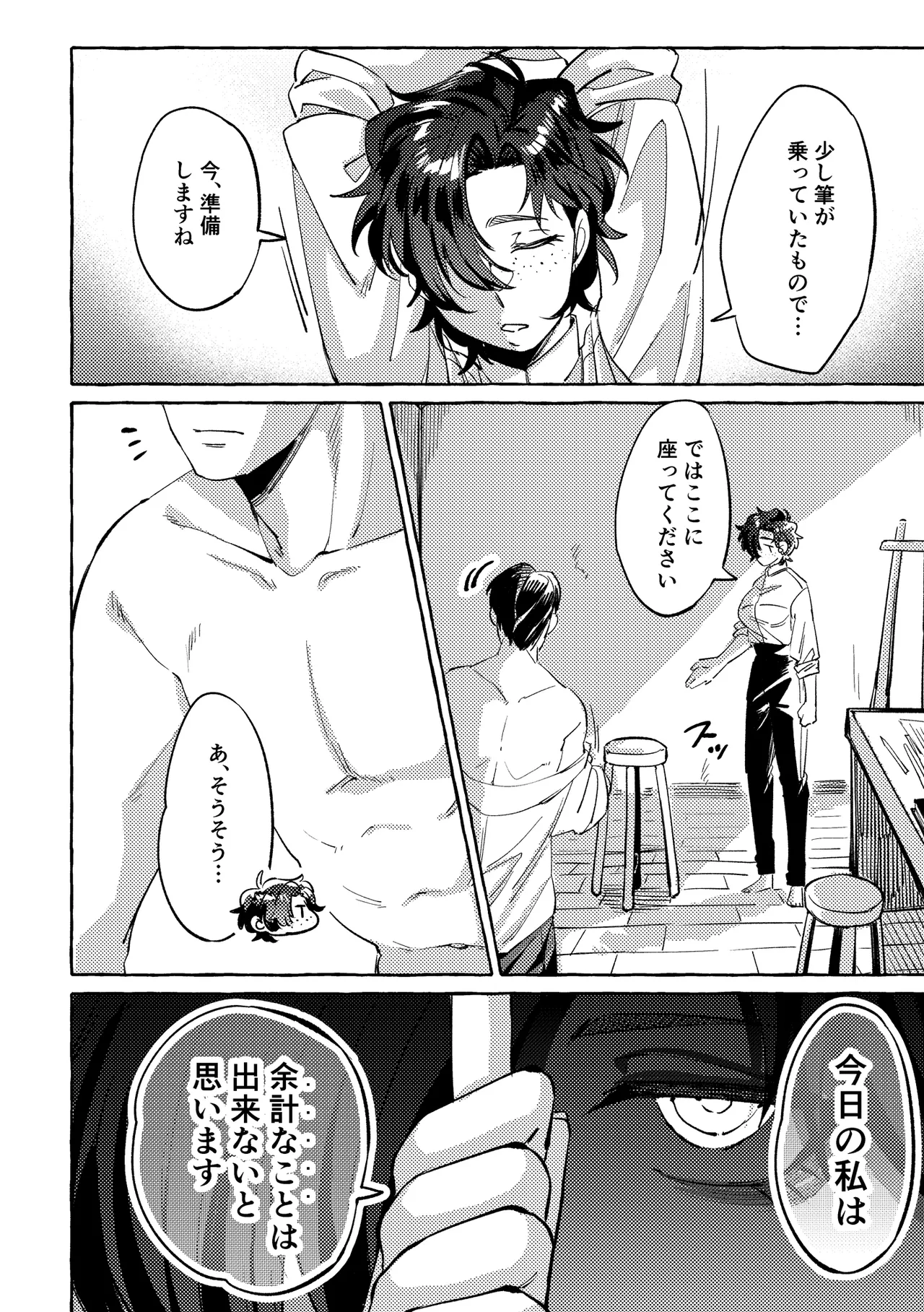 Page 3 of モデルのくせになまいきだ。3