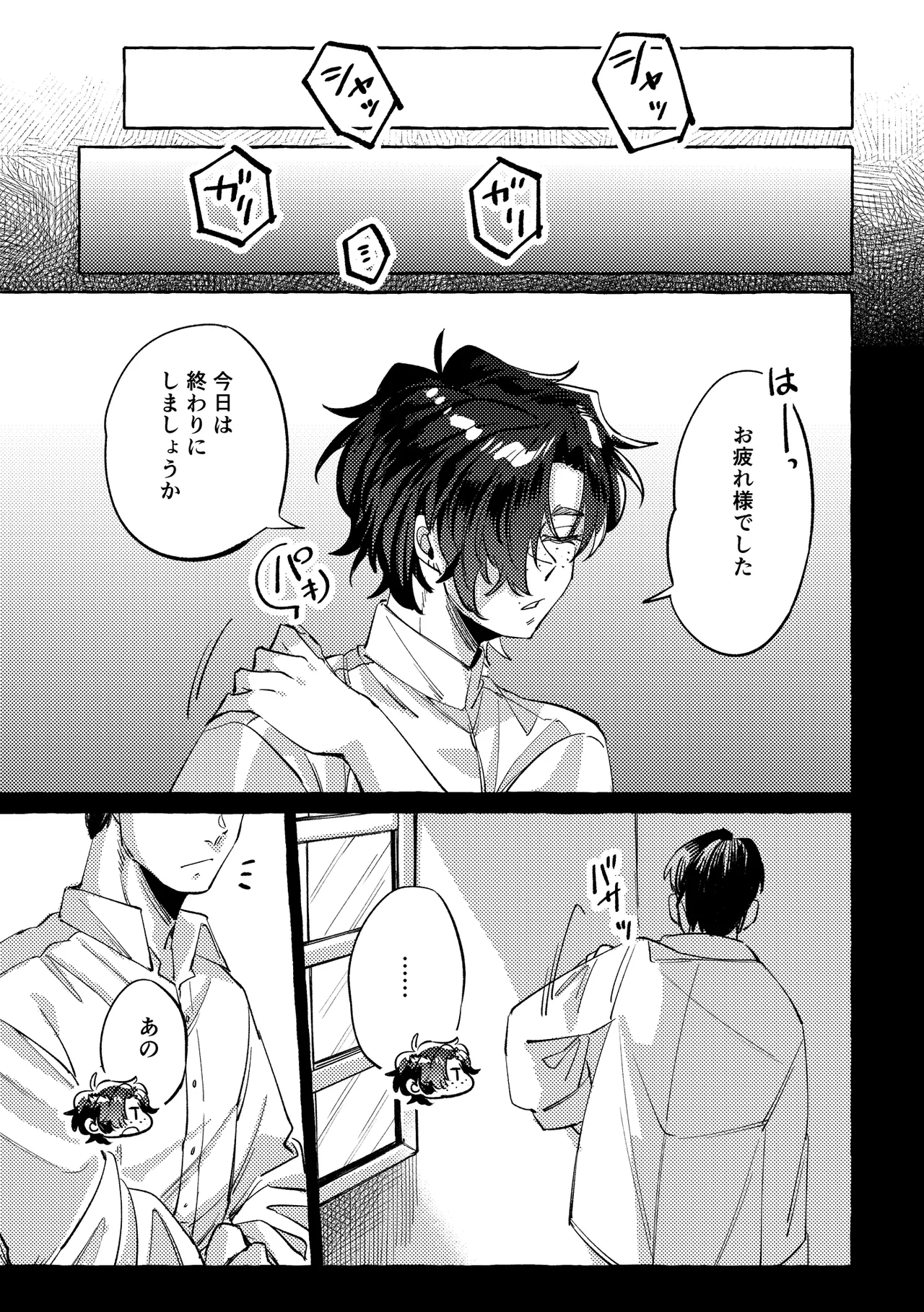 Page 4 of モデルのくせになまいきだ。3