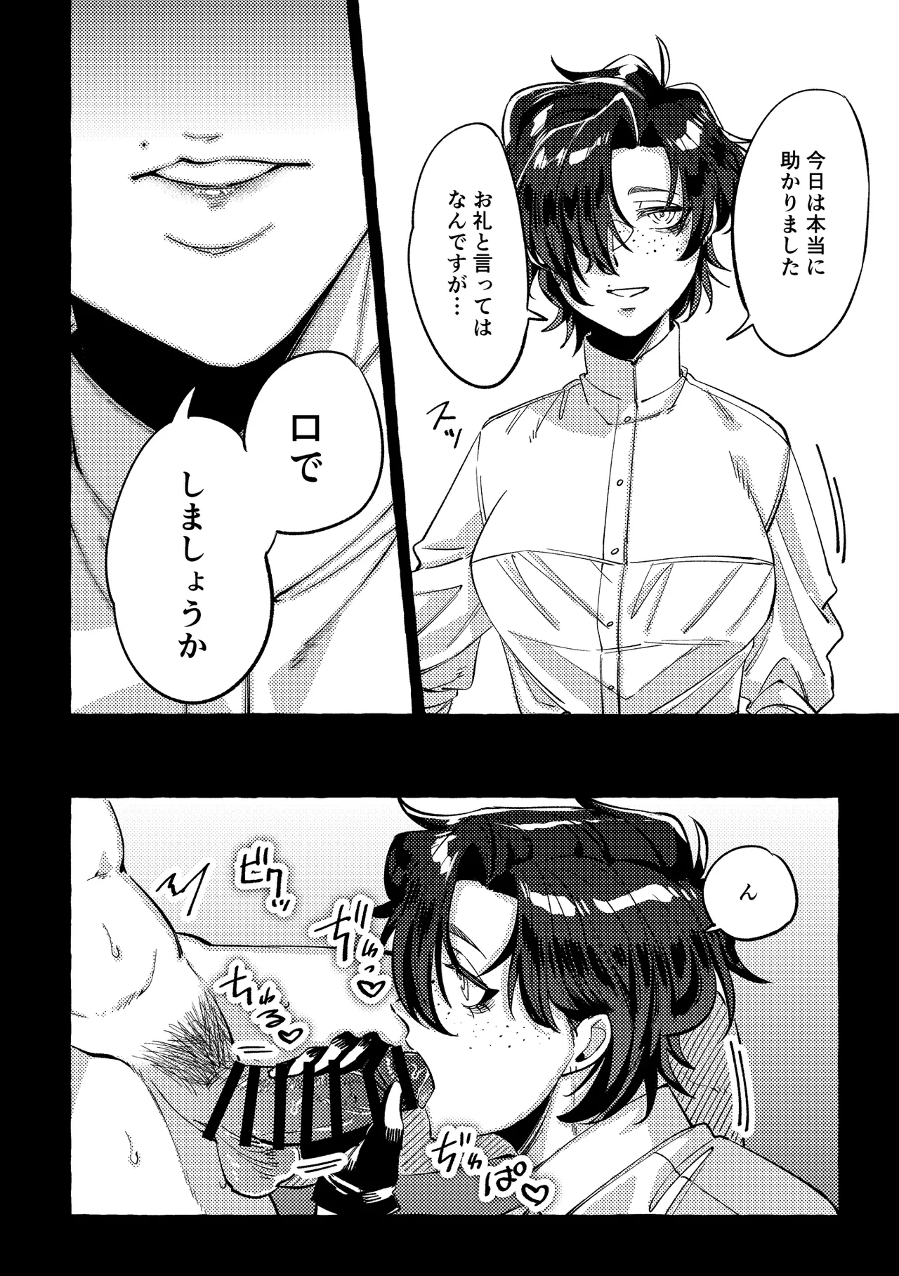 Page 5 of モデルのくせになまいきだ。3