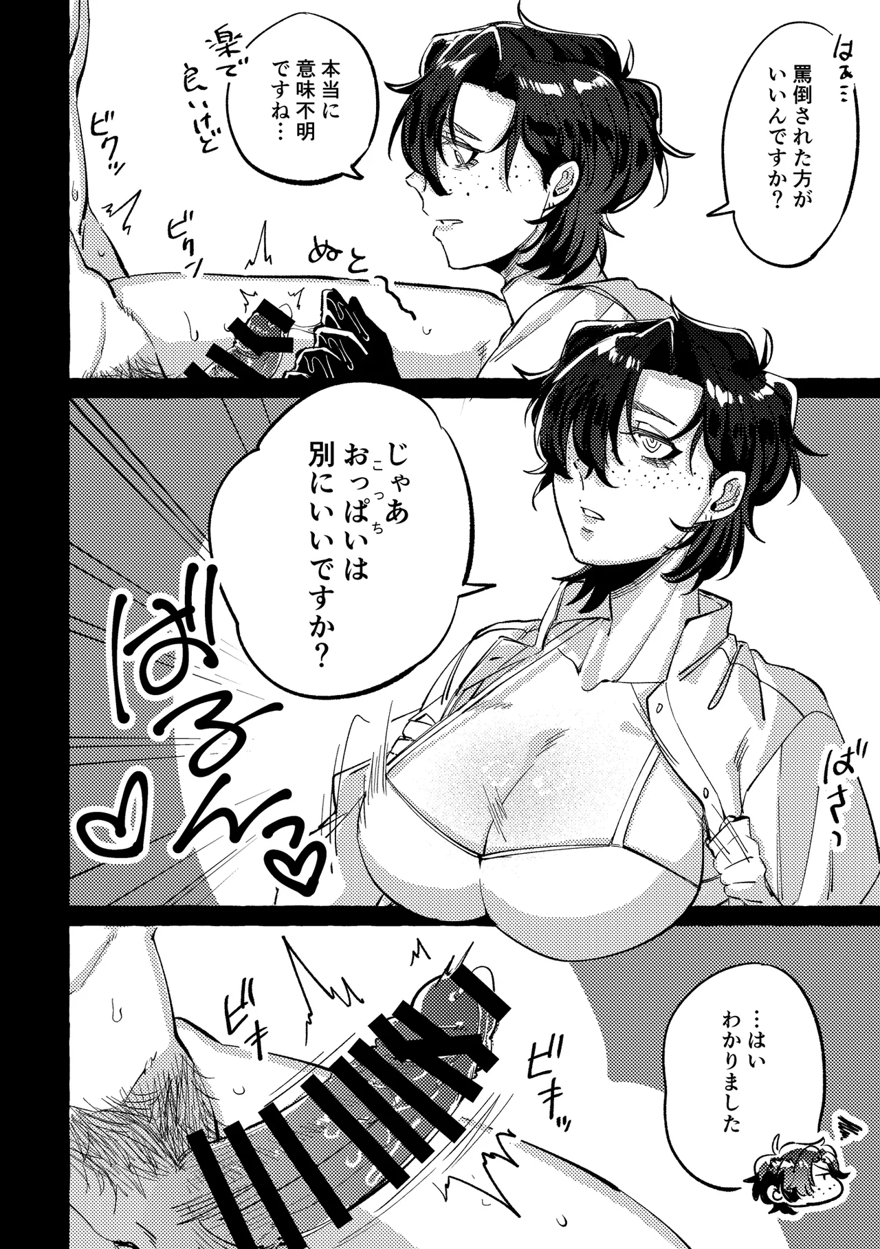 Page 9 of モデルのくせになまいきだ。3
