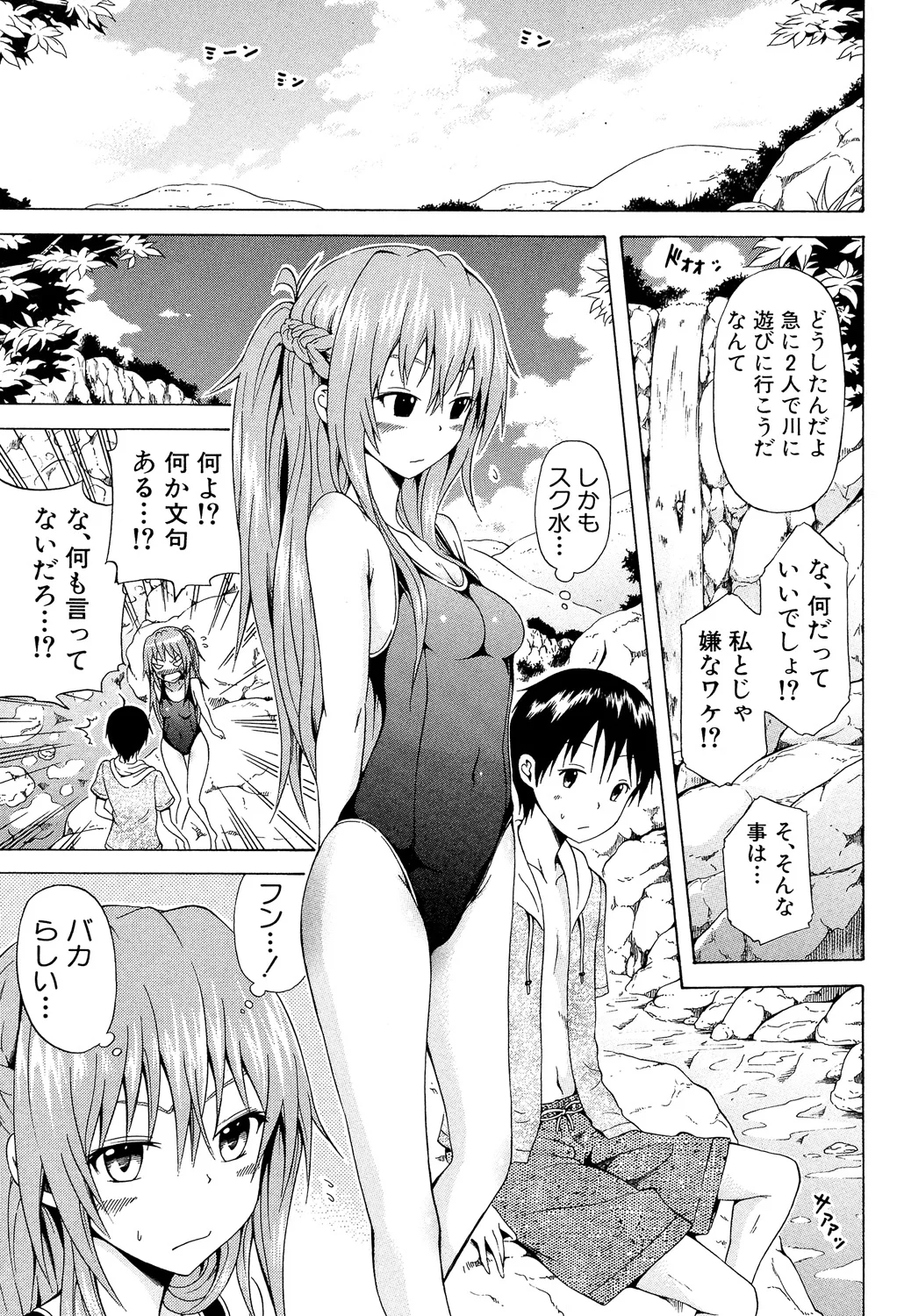 Page 131 of [Akatsuki Myuuto] Natsumitsu x Harem♡ [Digital]