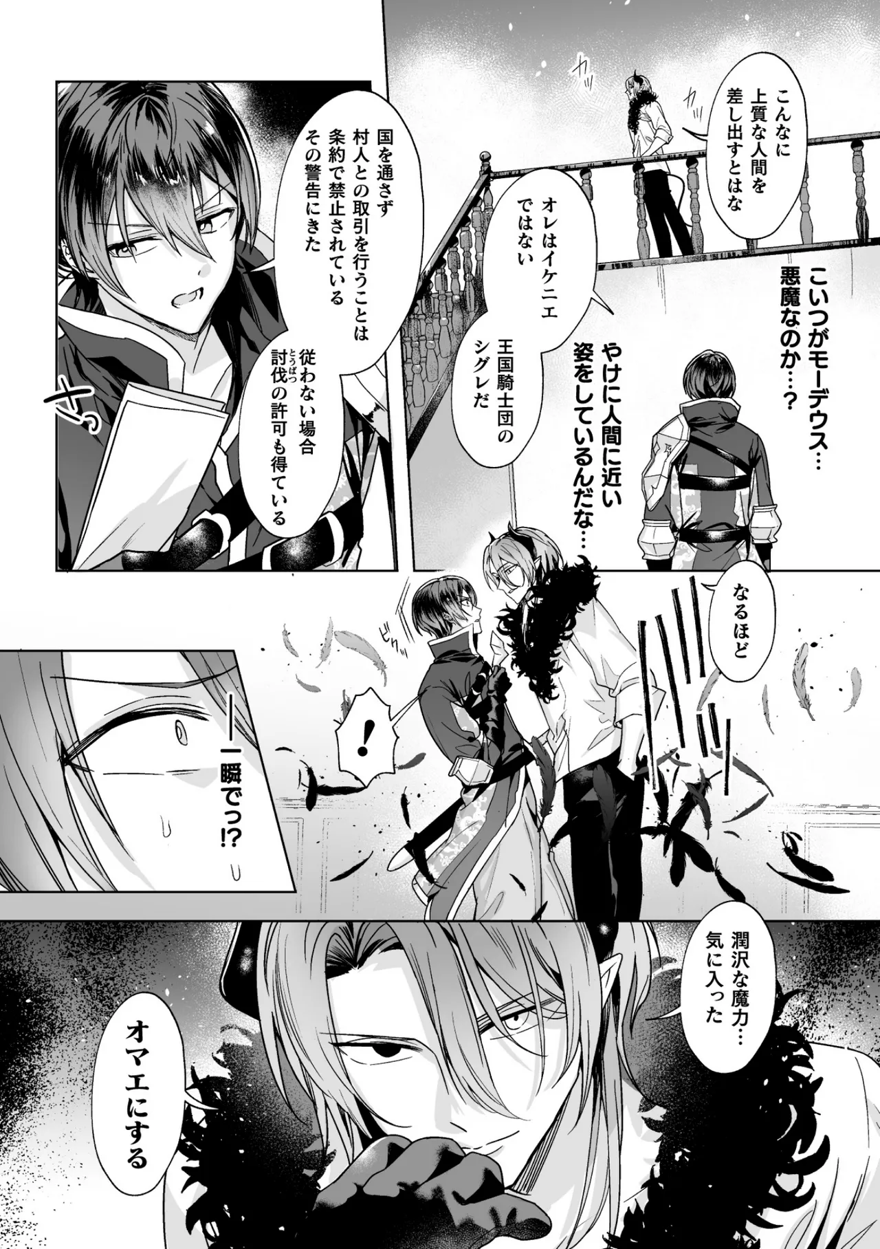 Page 10 of [さいおがうま] 聖剣浸淫