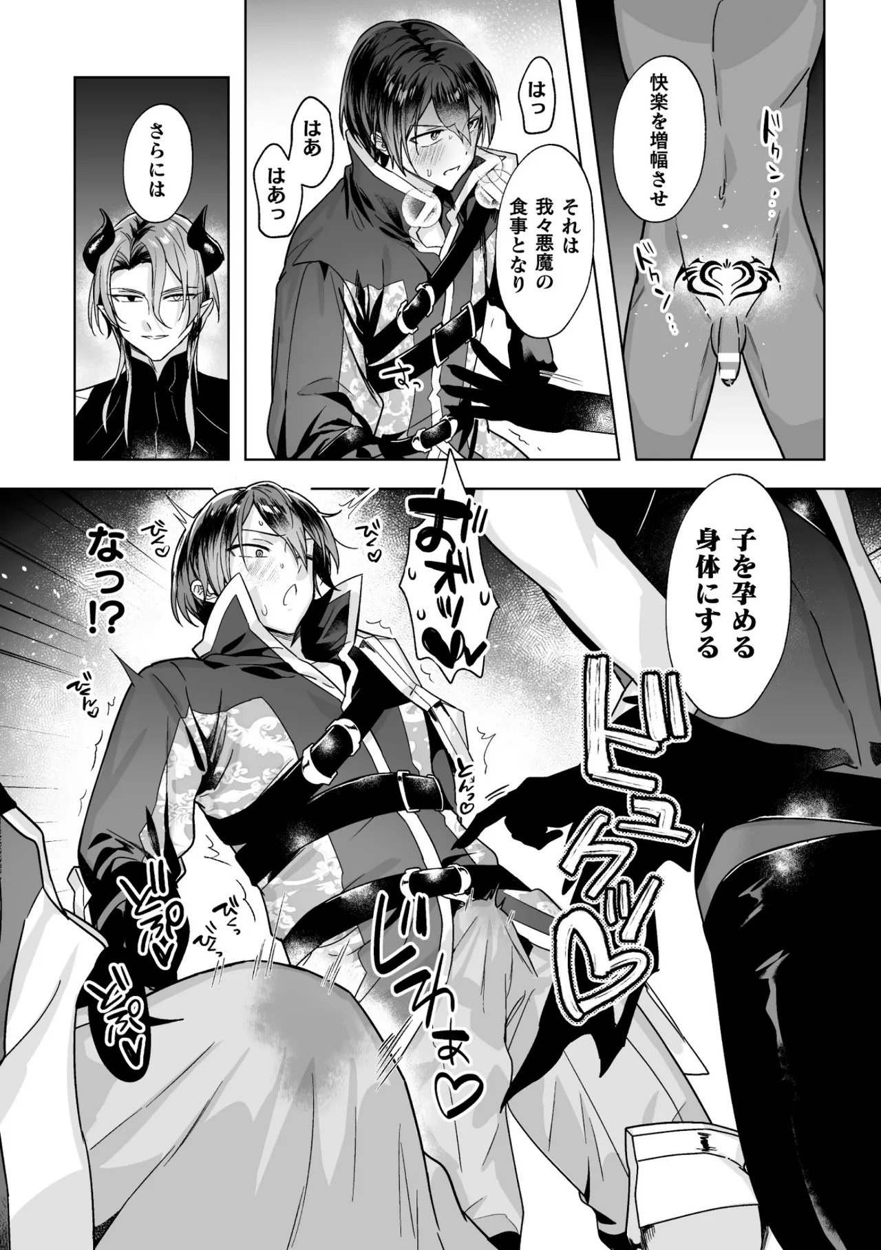 Page 13 of [さいおがうま] 聖剣浸淫