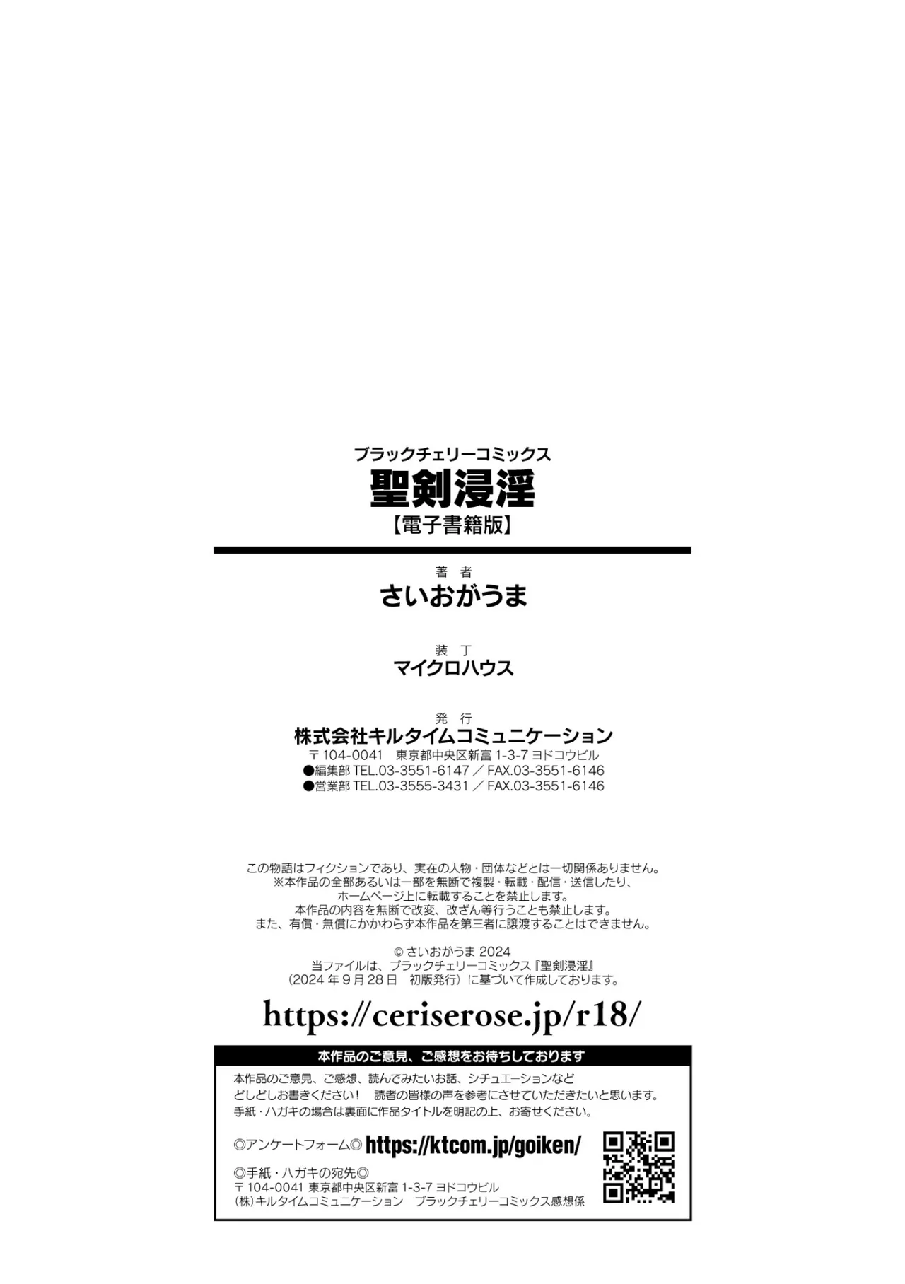 Page 178 of [さいおがうま] 聖剣浸淫