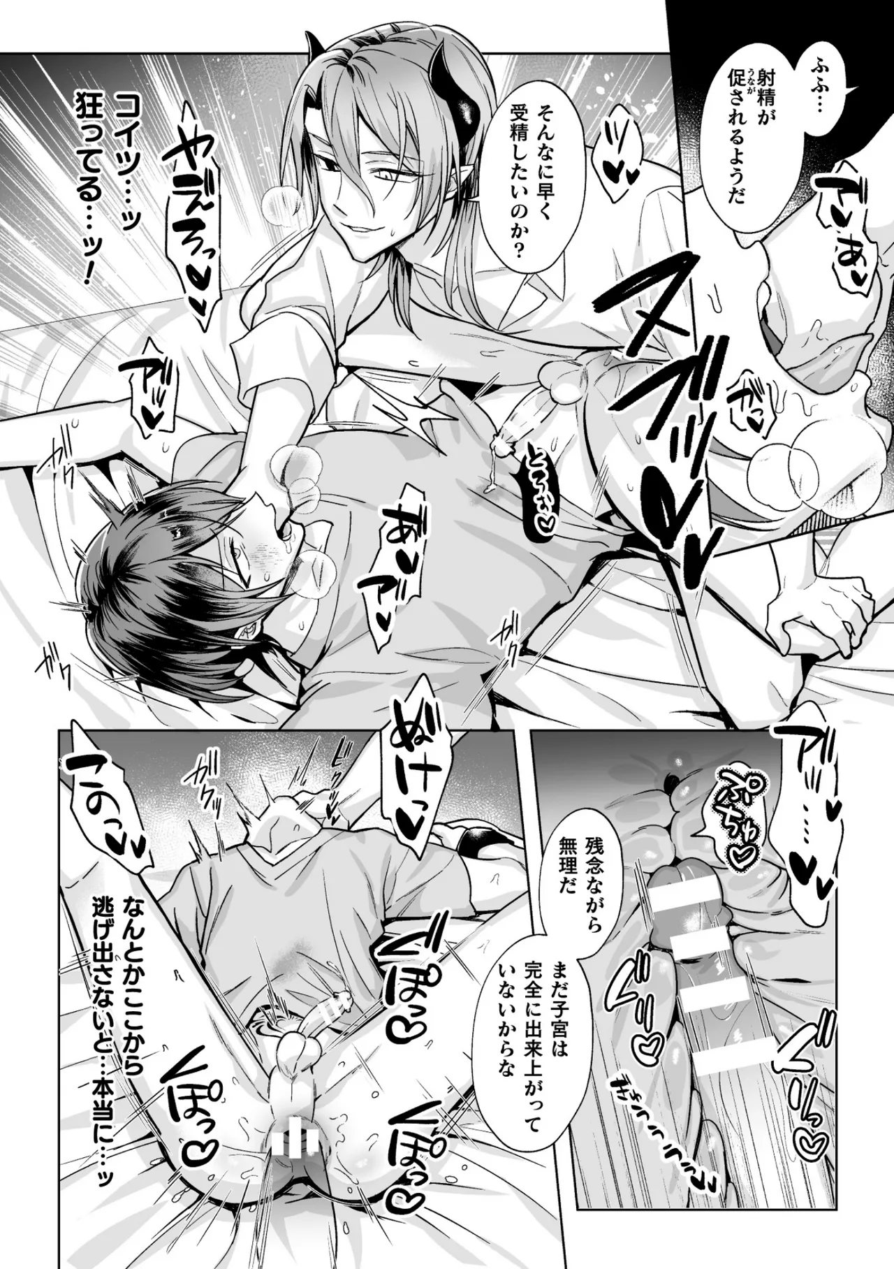 Page 22 of [さいおがうま] 聖剣浸淫