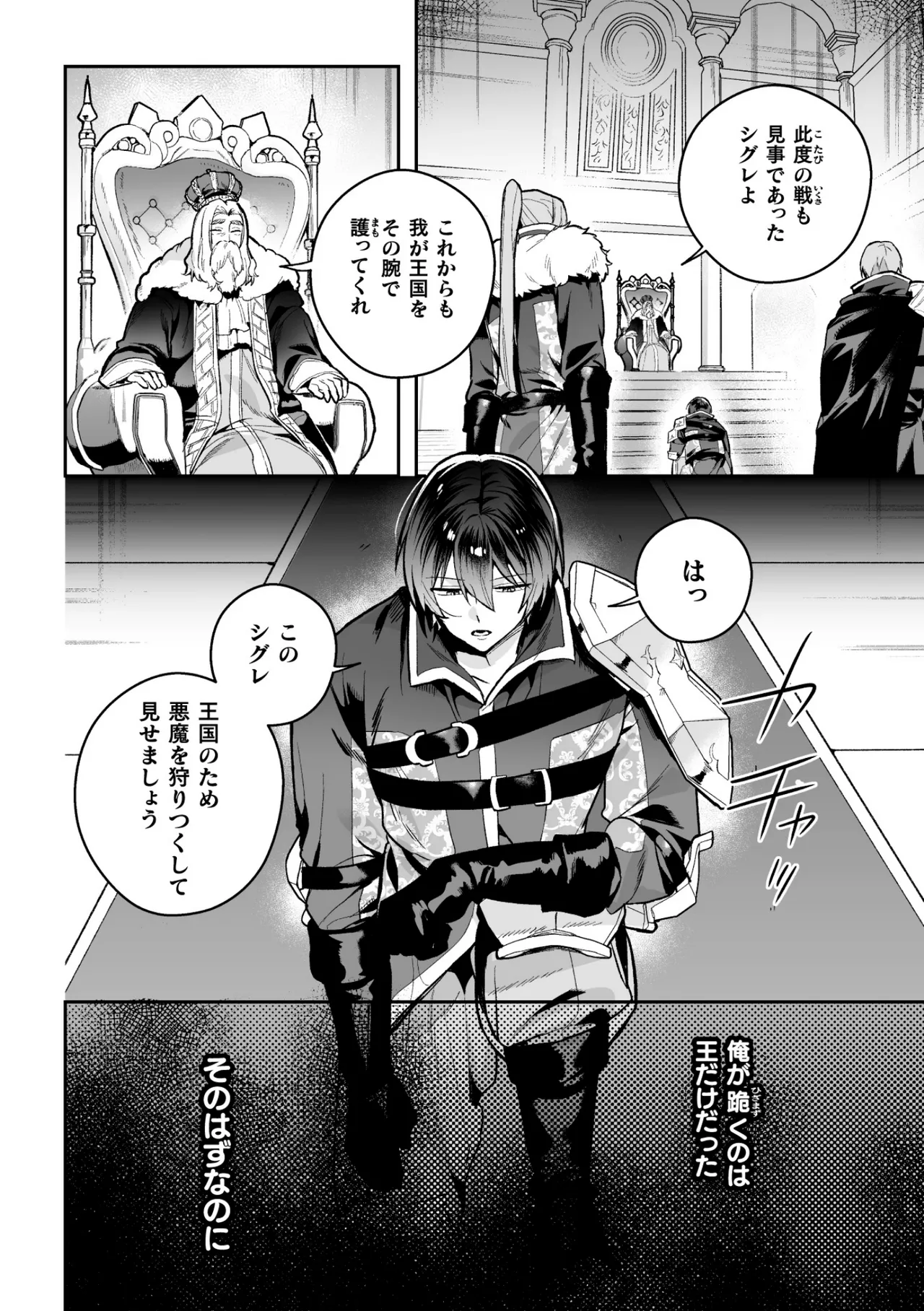 Page 28 of [さいおがうま] 聖剣浸淫